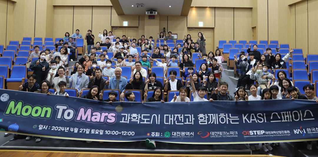 제2회 Moon to Mars 과학도시 대전과 함께하는 KASI 스페이스 아카데미