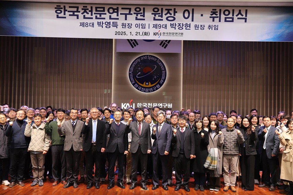 한국천문연구원 원장 이취임식
