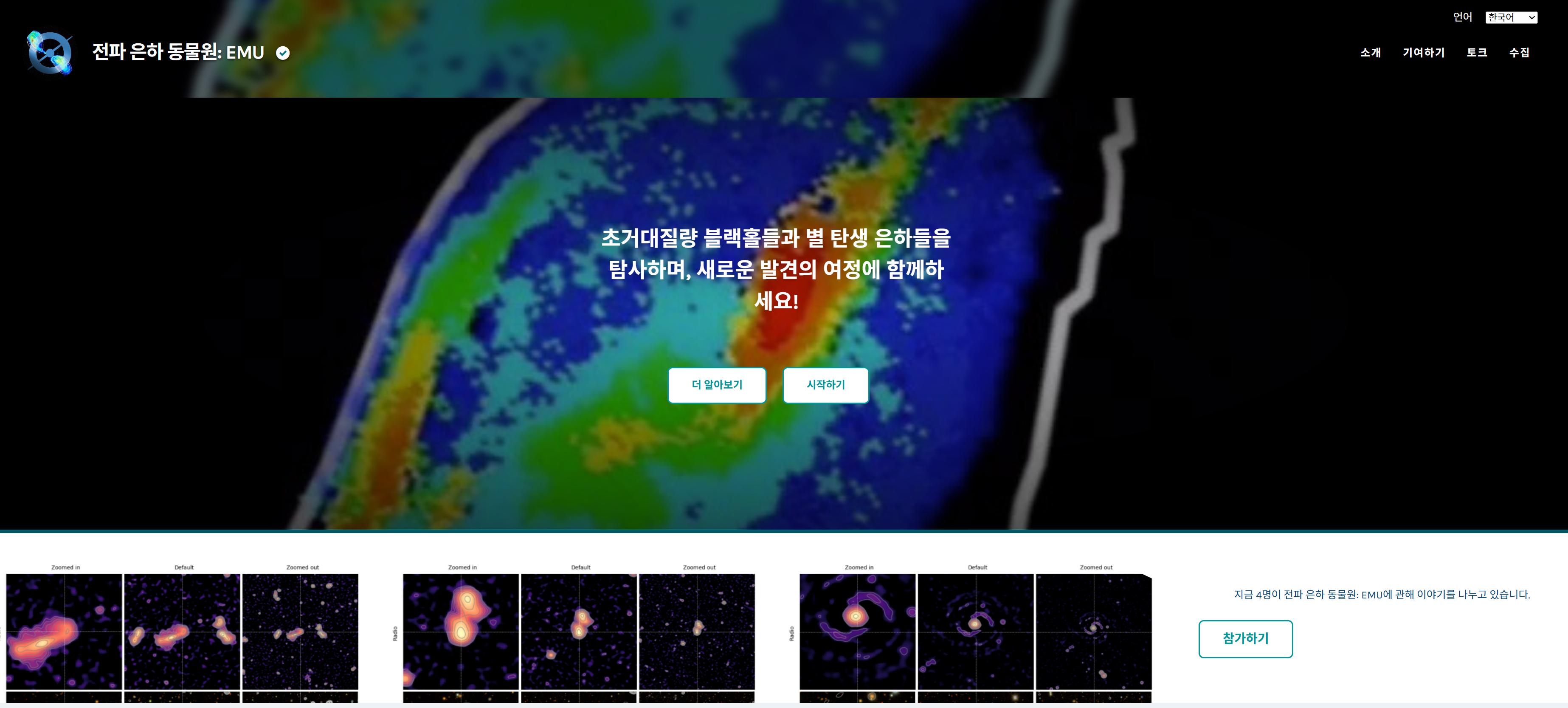 “전파망원경으로 찾은 은하들을 직접 분류해 보세요!”