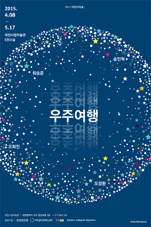 2015.4.8~5.17 대전시립미술관 5전시실(자세한 사항은 위의 내용 참고)