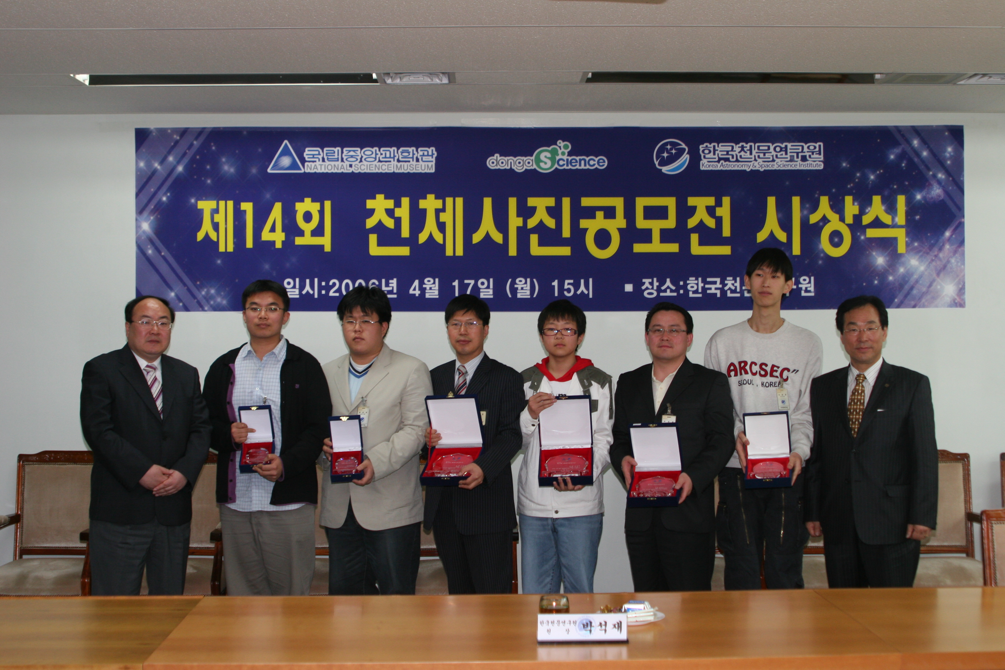 제 14 회 천체사진공모전 시상식 기념촬영 