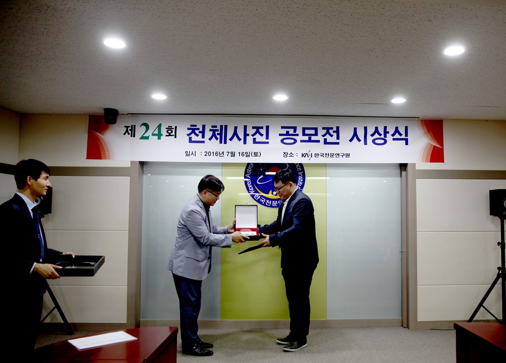 제24회 천체사진 공모전 시상식