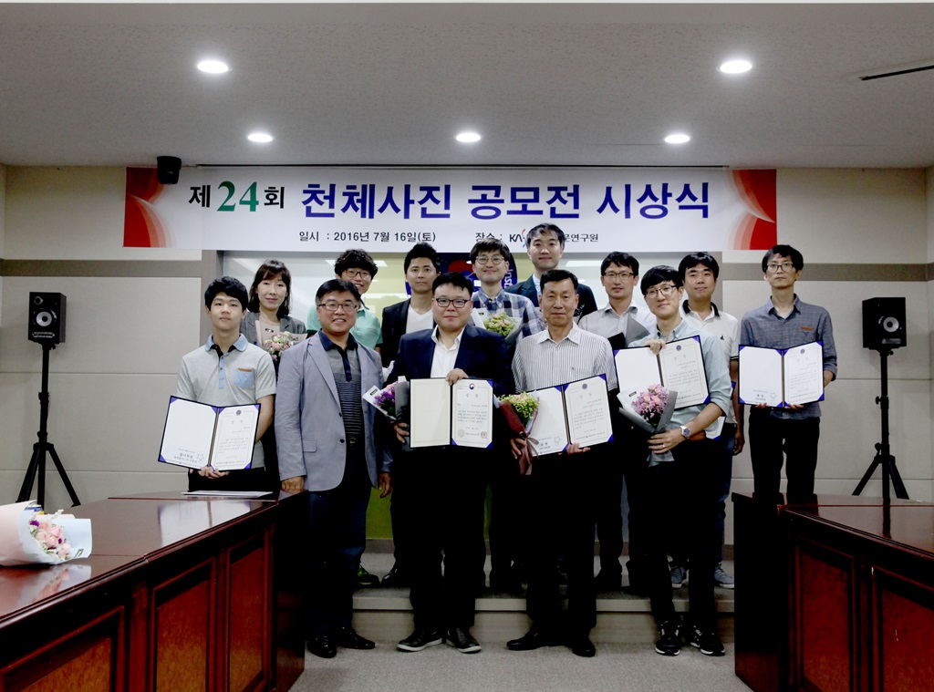 제24회 천체사진 공모전 시상식 기념사진
