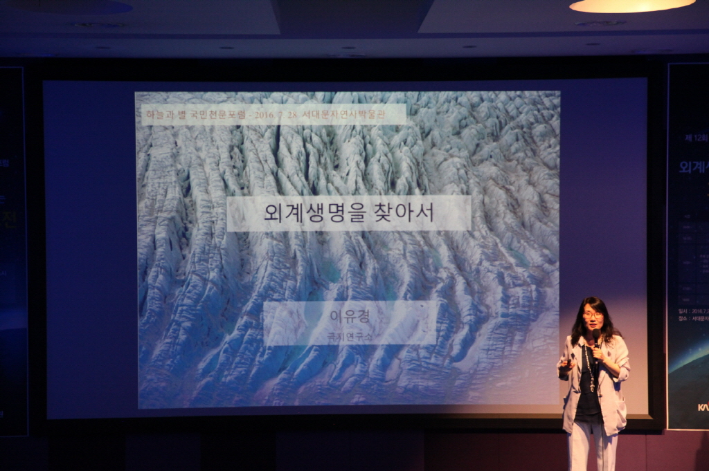 극지연구소 이유경 박사 강연