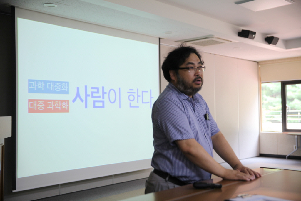 과학 대중화, 대중 과학화에 대한 강연 모습