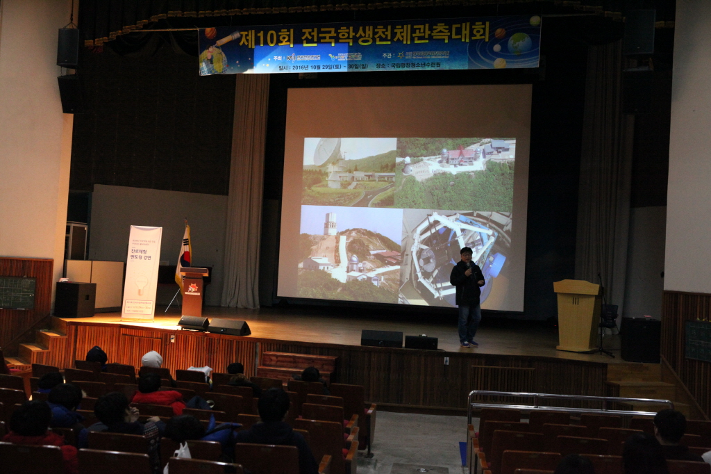 관측대회에 앞서 한국천문연구원에 대해 소개하는 모습