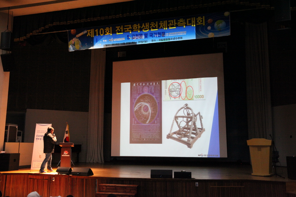관측대회에 앞서 고천문 관련 내용을 소개하는 모습