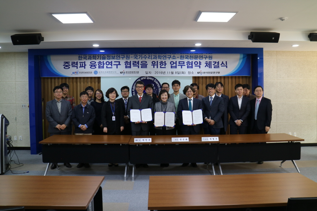 중력파 융합 연구 협력을 위한 업무협약 체결식 단체사진