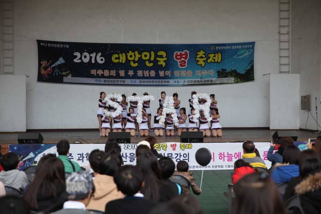 2016 대한민국 별 축제 축하공연