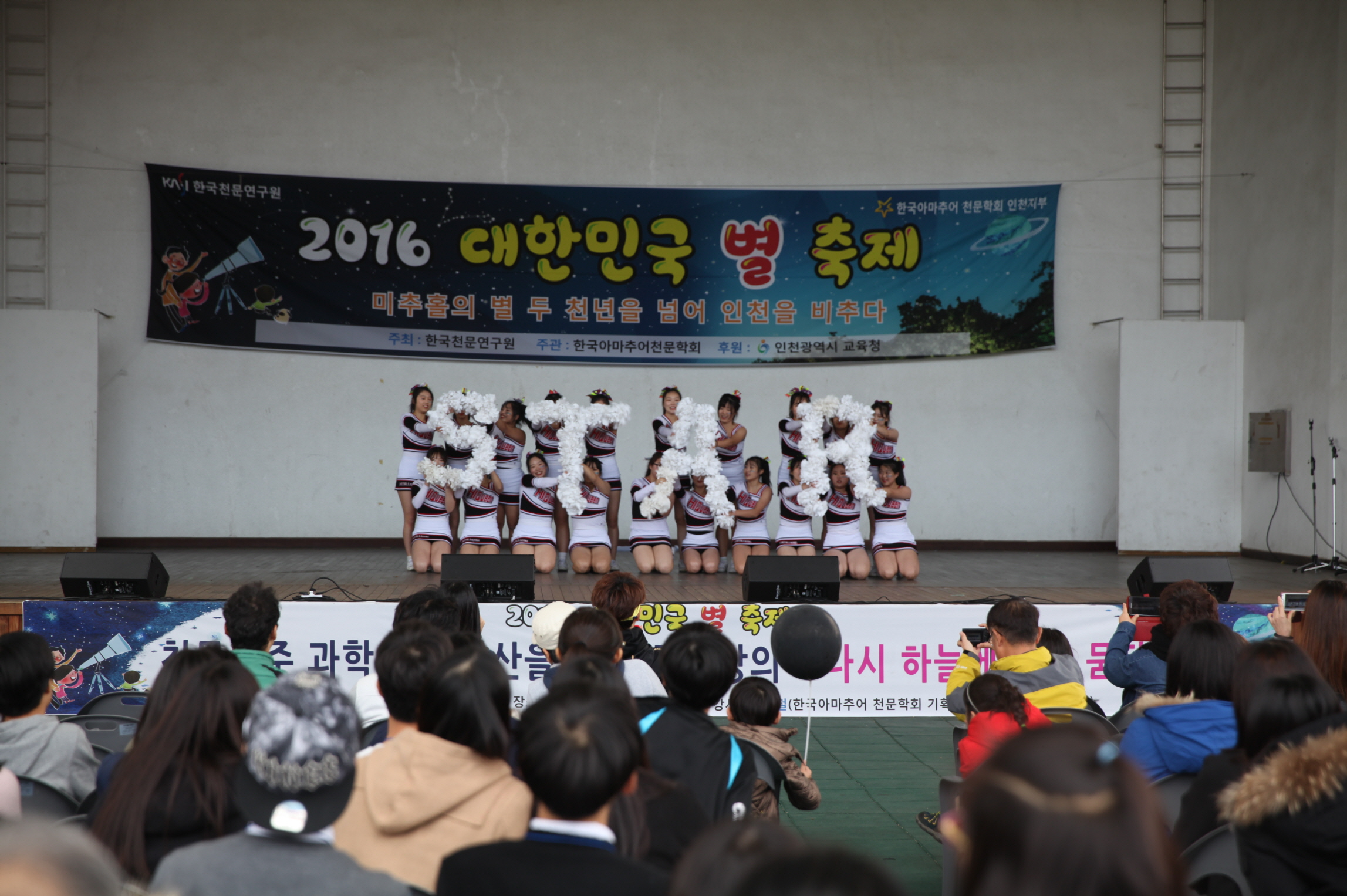 학익여고 치어리더팀에서 오프닝을 꾸며주고 있습니다.