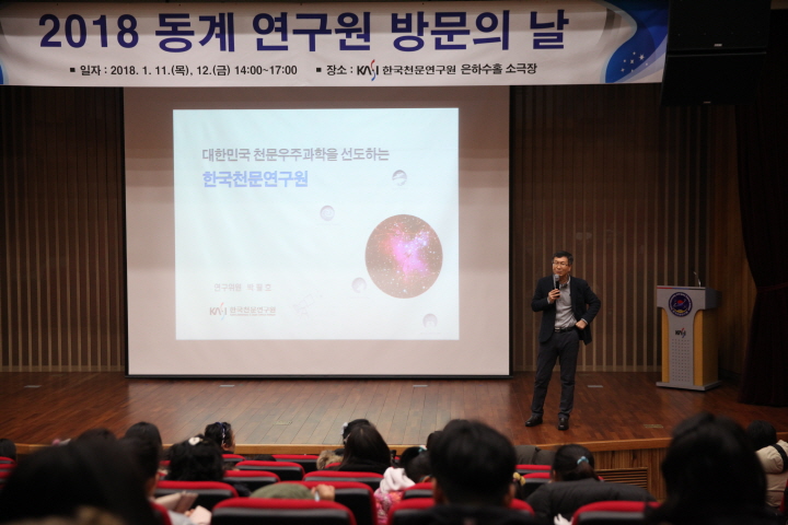 박필호 박사 기관소개 및 천문학 강연 (2018 동계 연구원 방문의 날 /일자 : 2018.1.11.(목), 12.(금) 14:00~17:00/장소 : KASI 한국천문연구원 은하수홀 소극장)