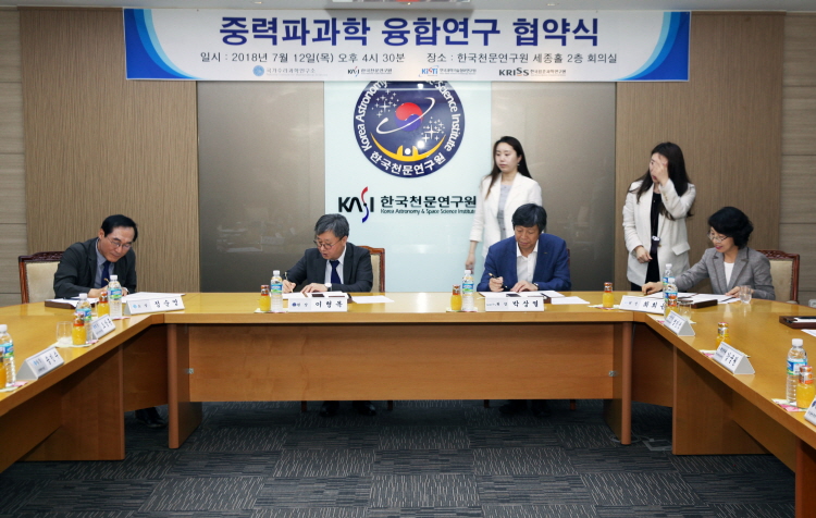 중력파과학 융합연구 협약식 서명 사진