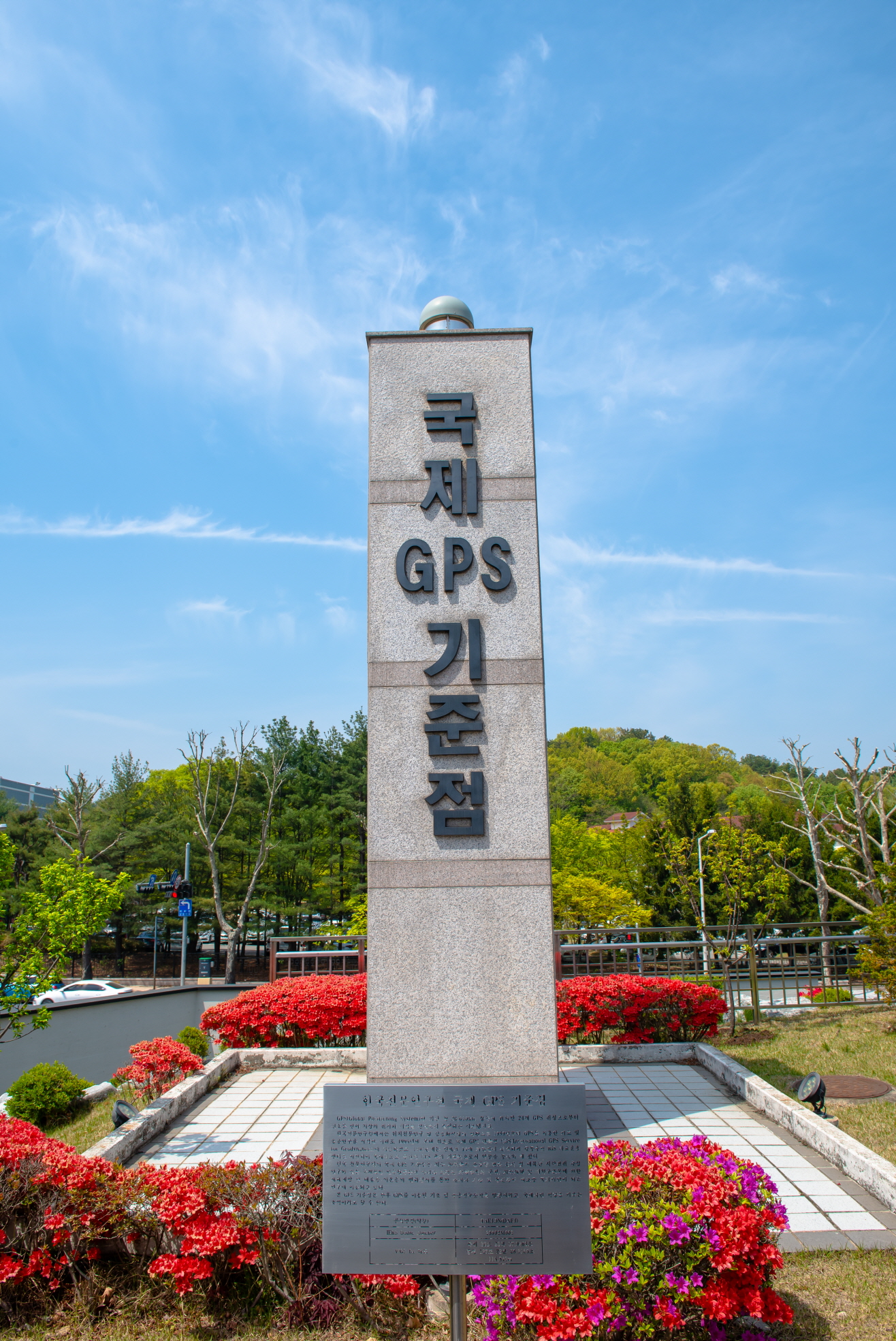 국제GPS기준점