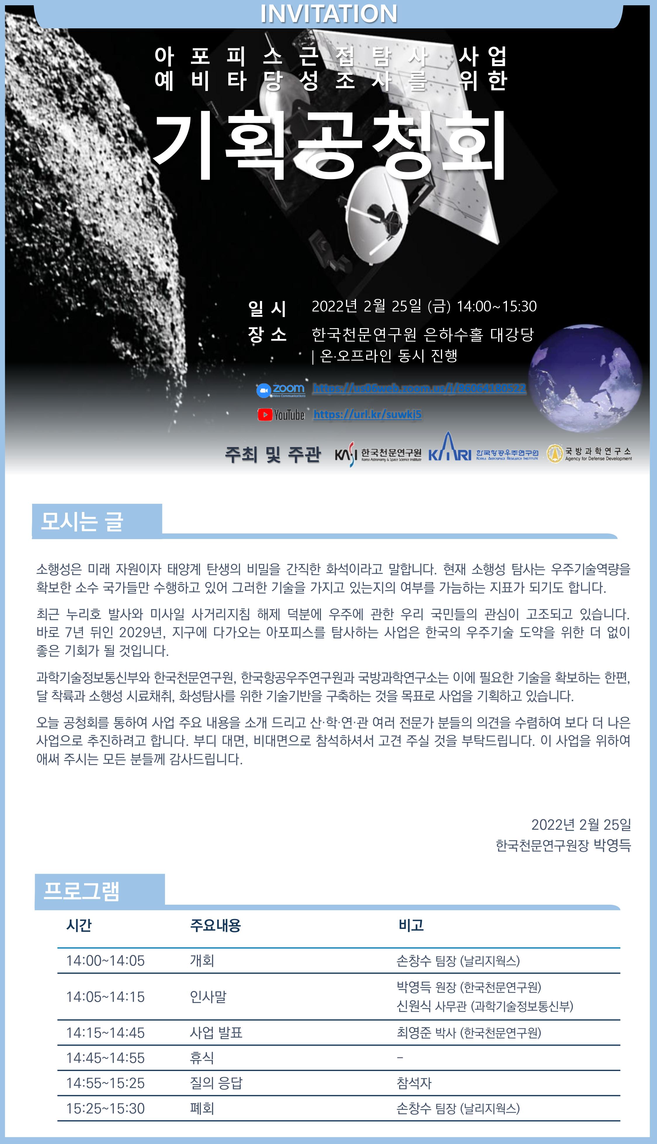 아포피스 공청회 초청장