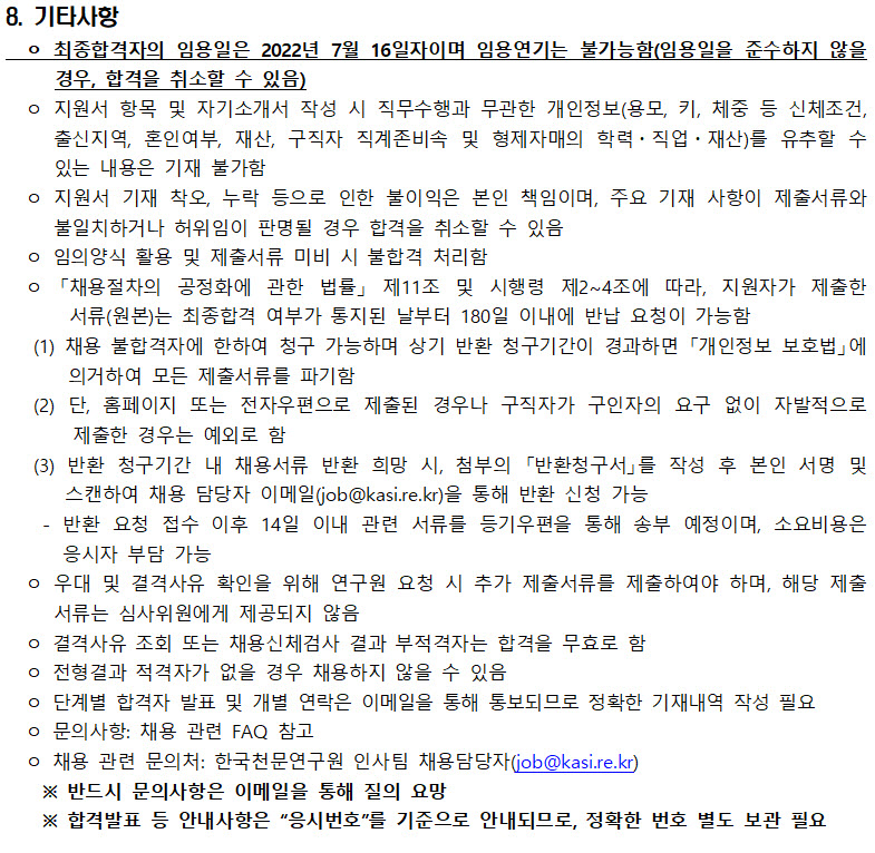 2022년 실무직(조리원)채용공고_기타사항