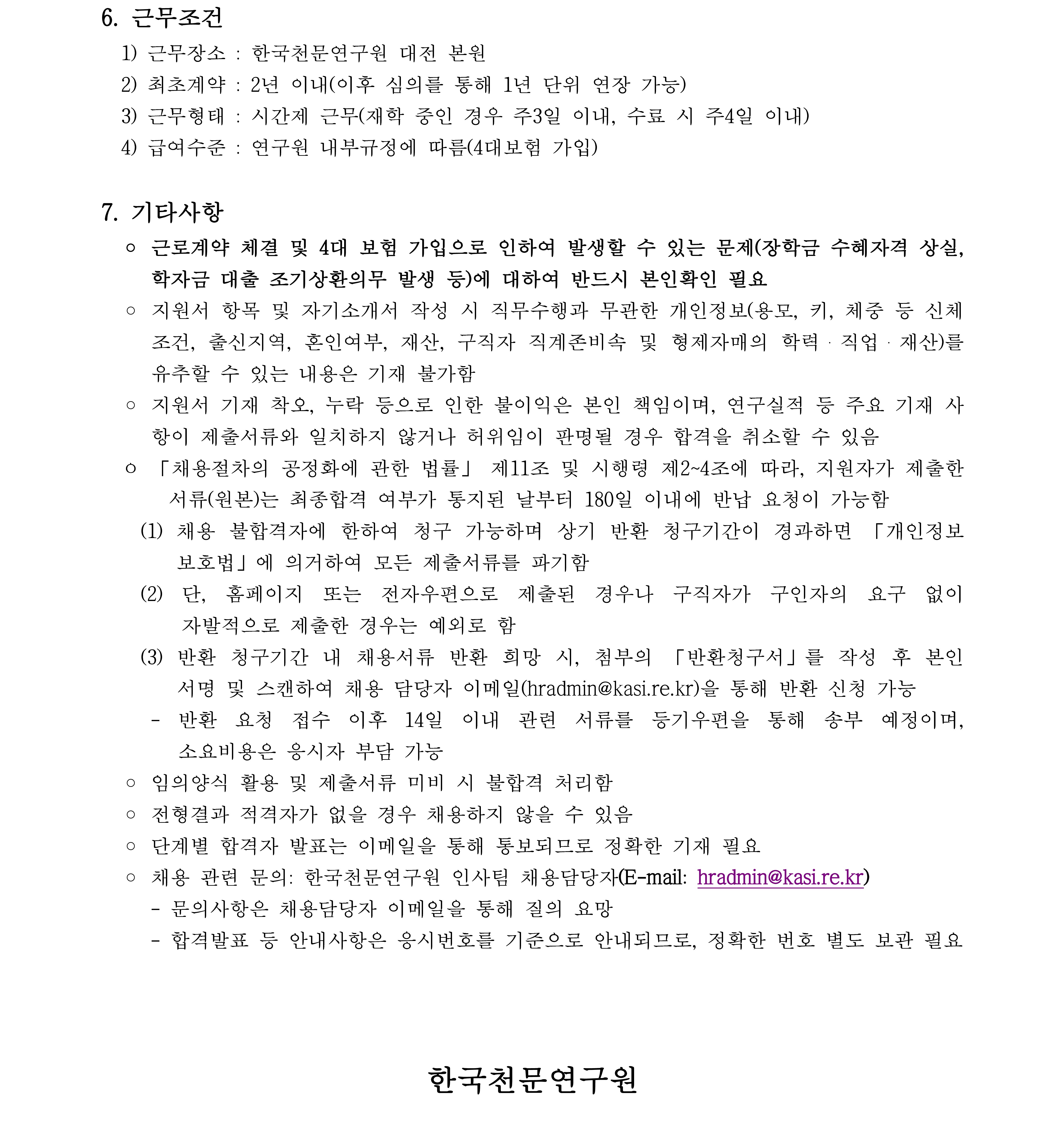 2022년 학생연수원 채용 채용공고문4
