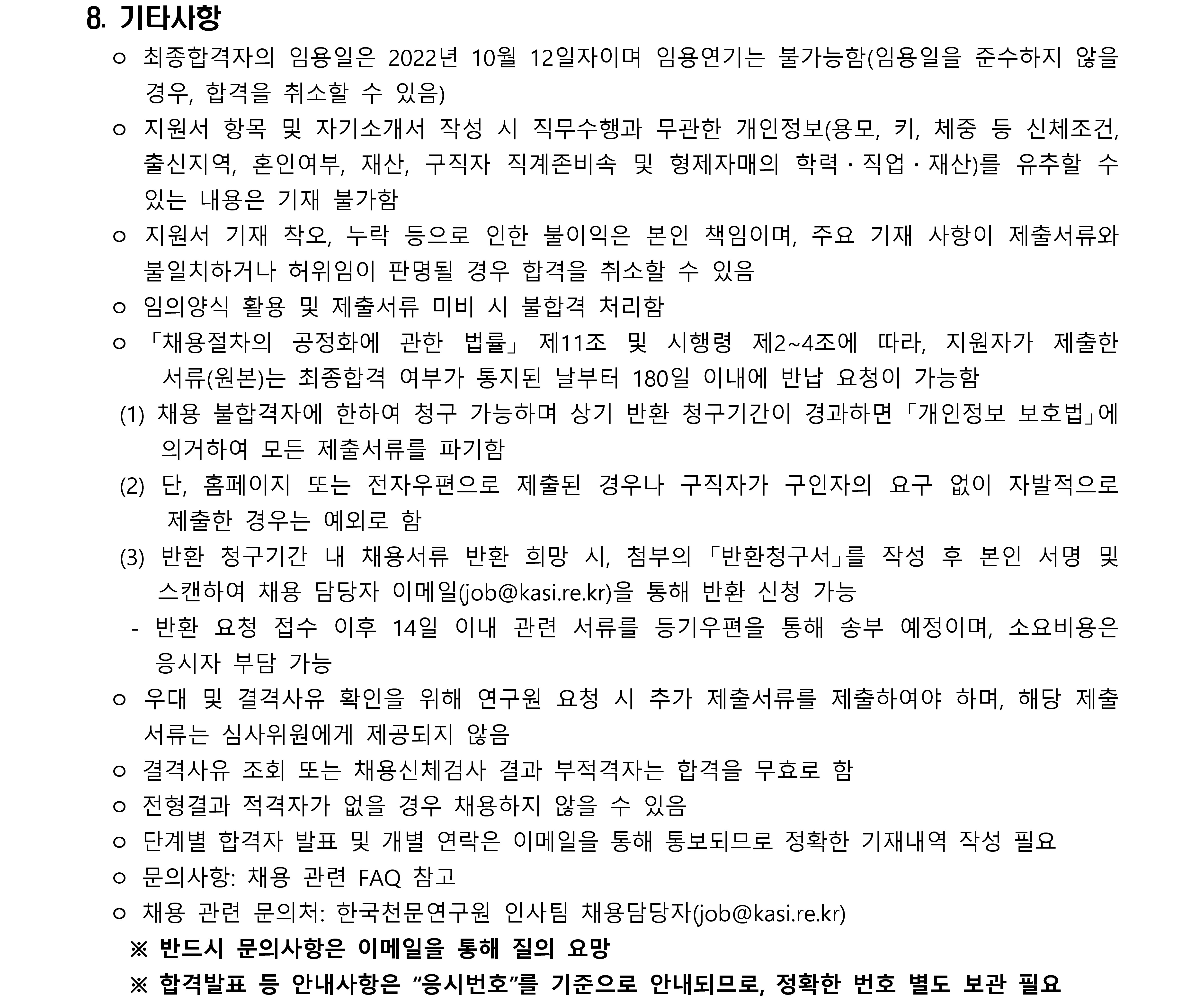2022년 제2차 육아휴직 대체인력(계약직) 채용공고문_4
