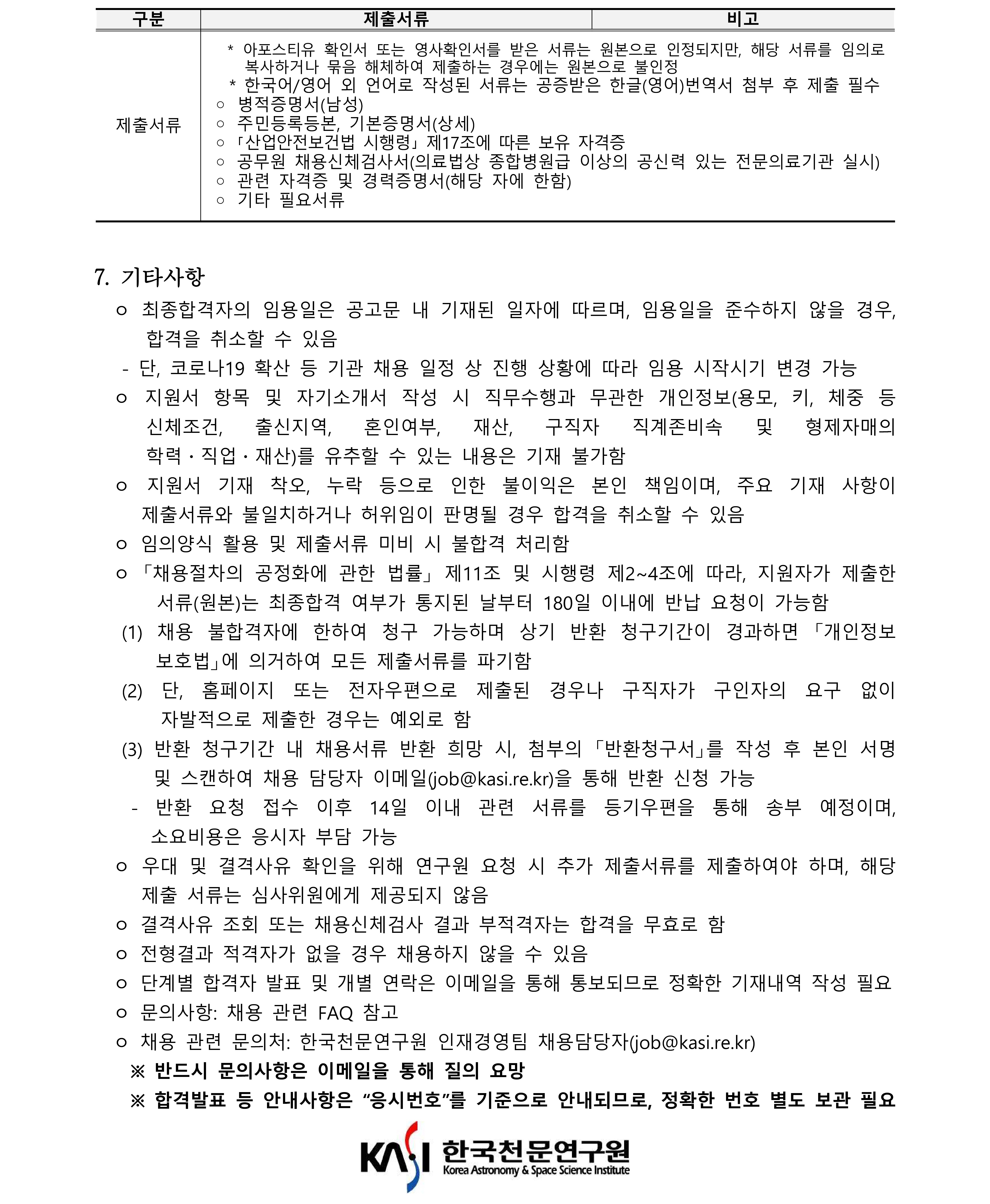 채용공고문(안전관리자)_4