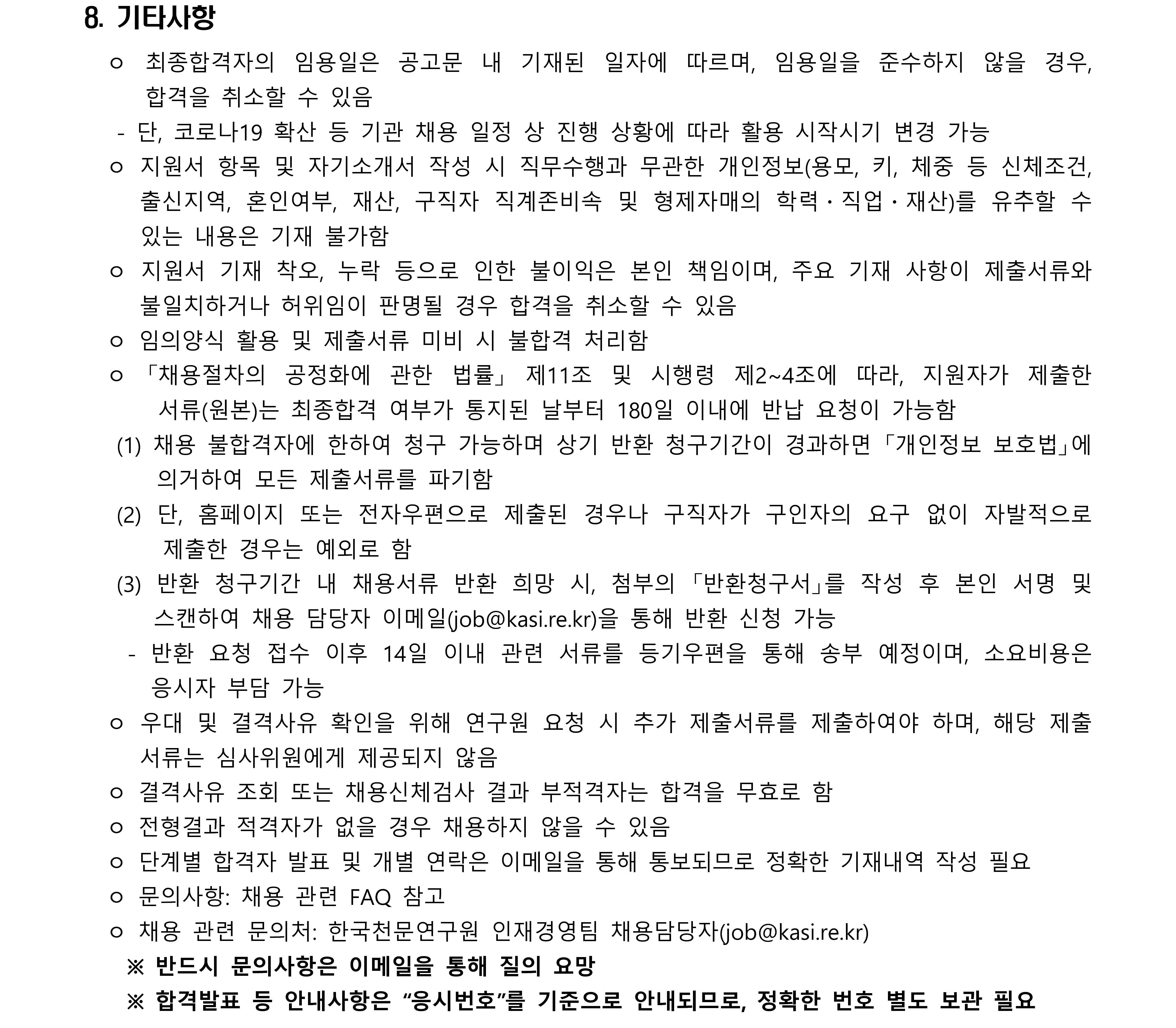 채용공고문(육휴대체)_4