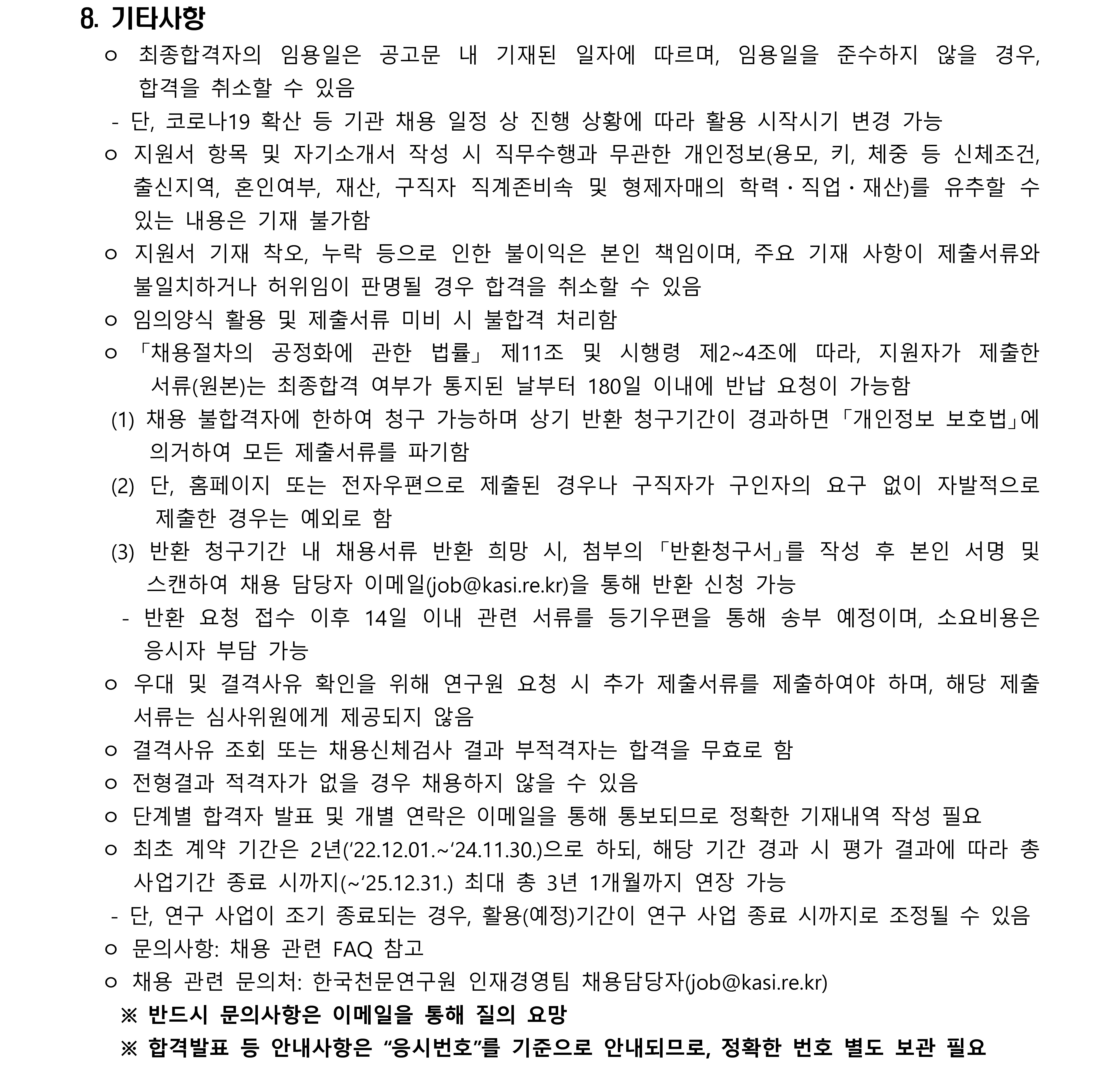 채용공고문(연구직)_프로젝트 사이언티스트_5