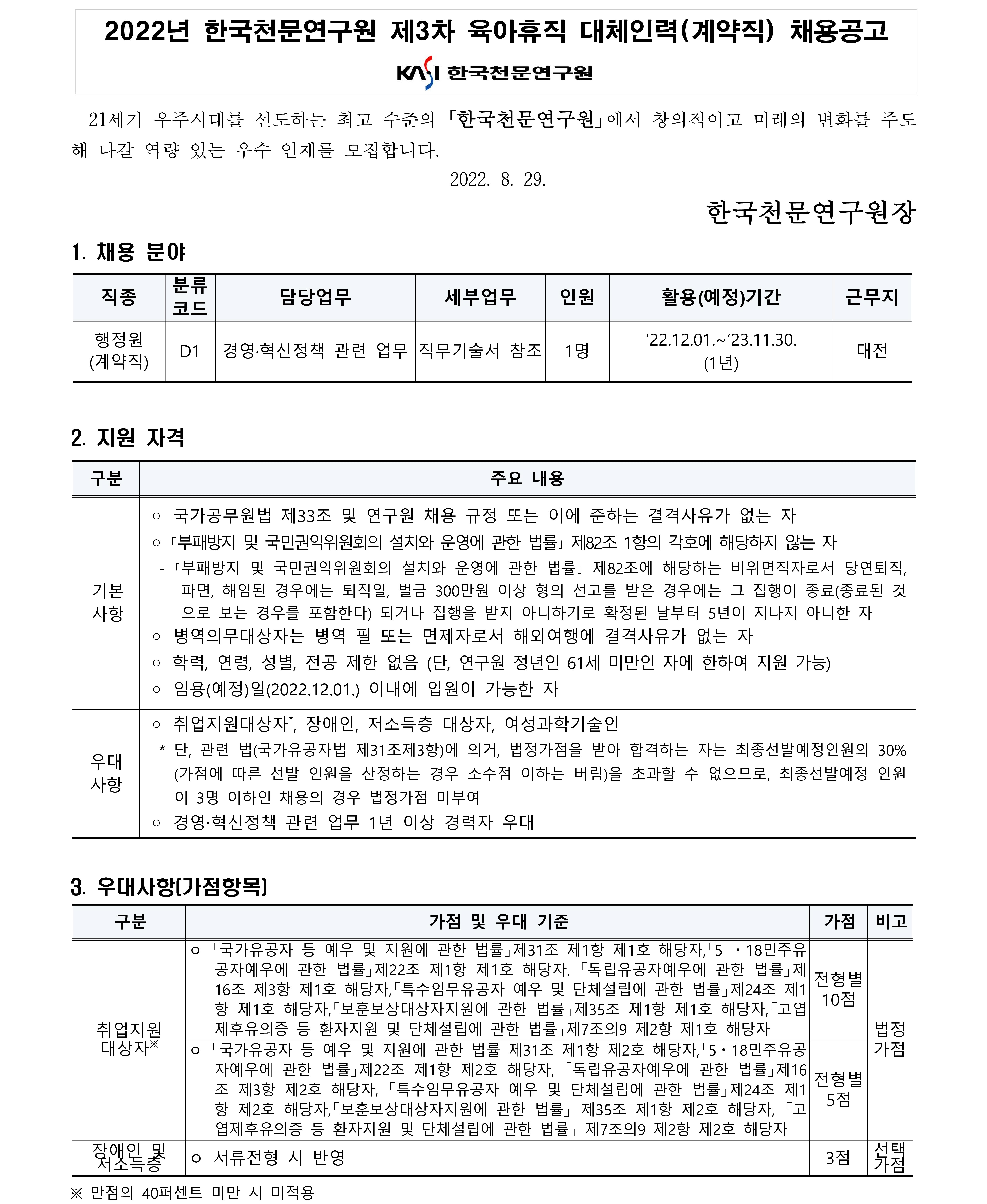채용공고문(육휴대체)_1