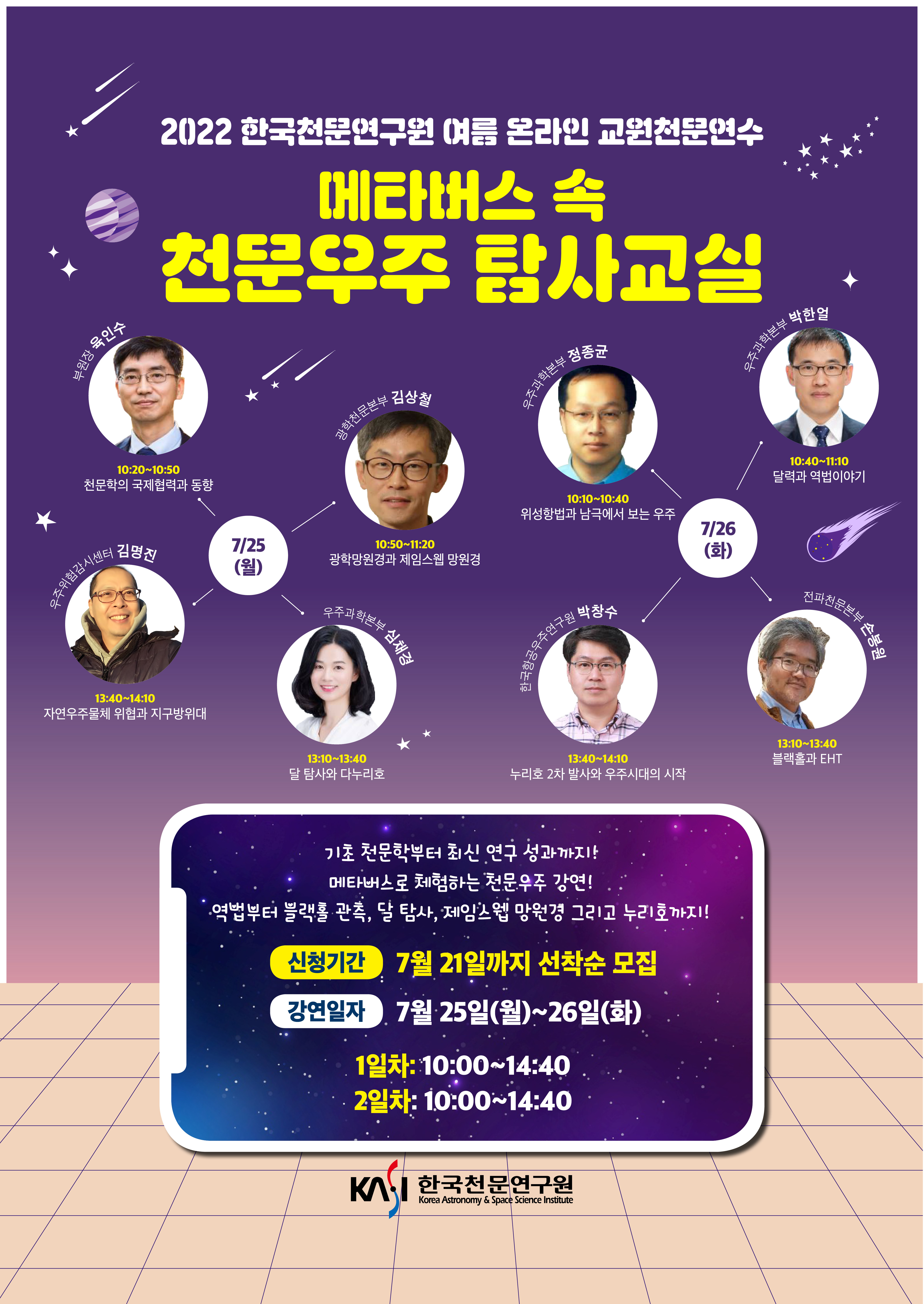 2022 하계 교원천문연수 포스터