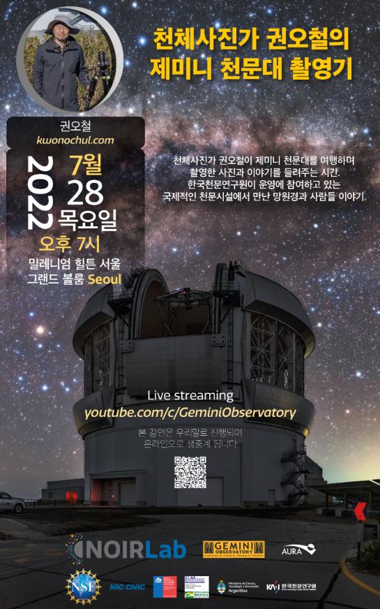 천체사진가 권오철의 제미니 천문대 촬영기 포스터