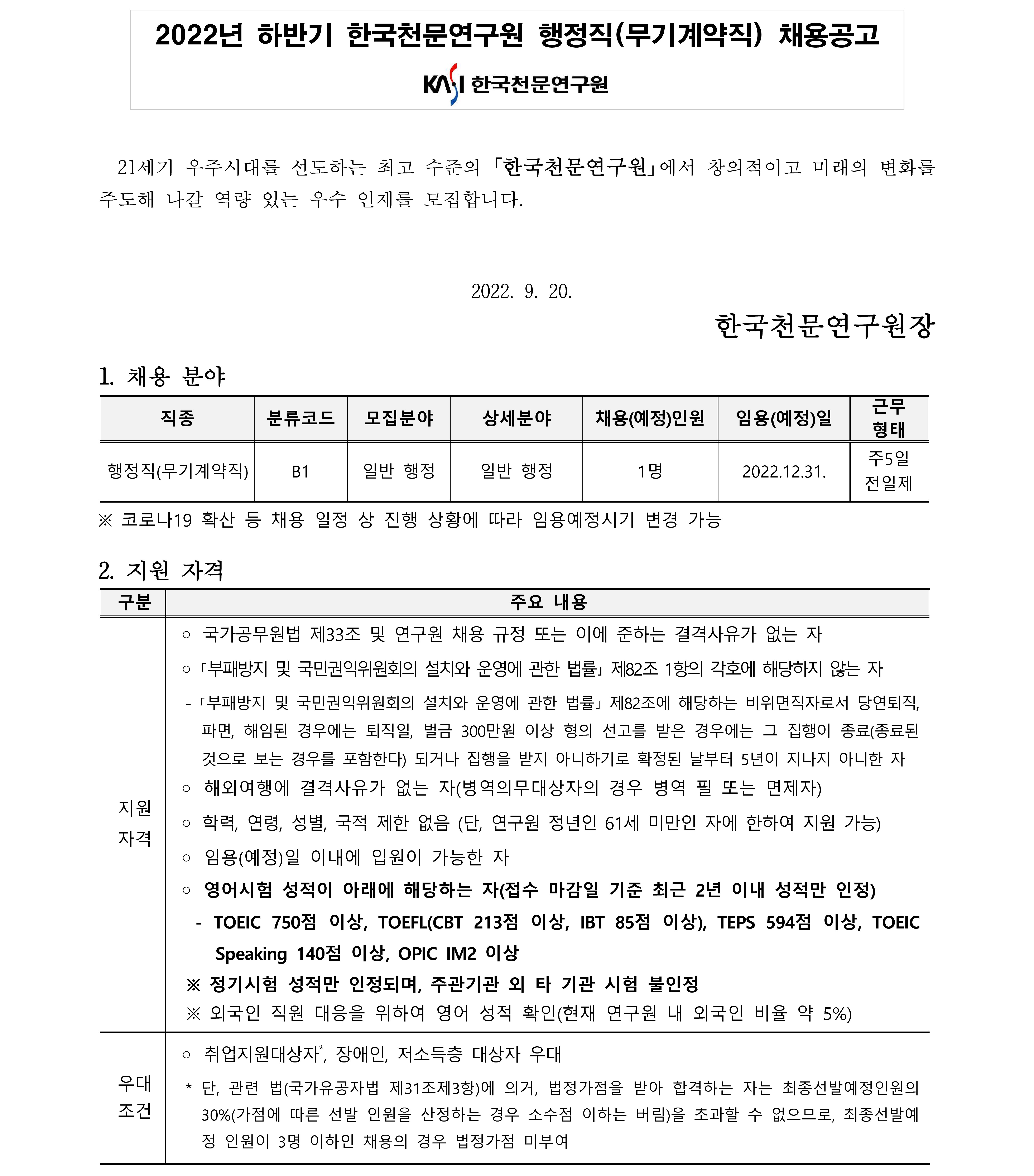 채용공고문(행정직_무기계약직)_1
