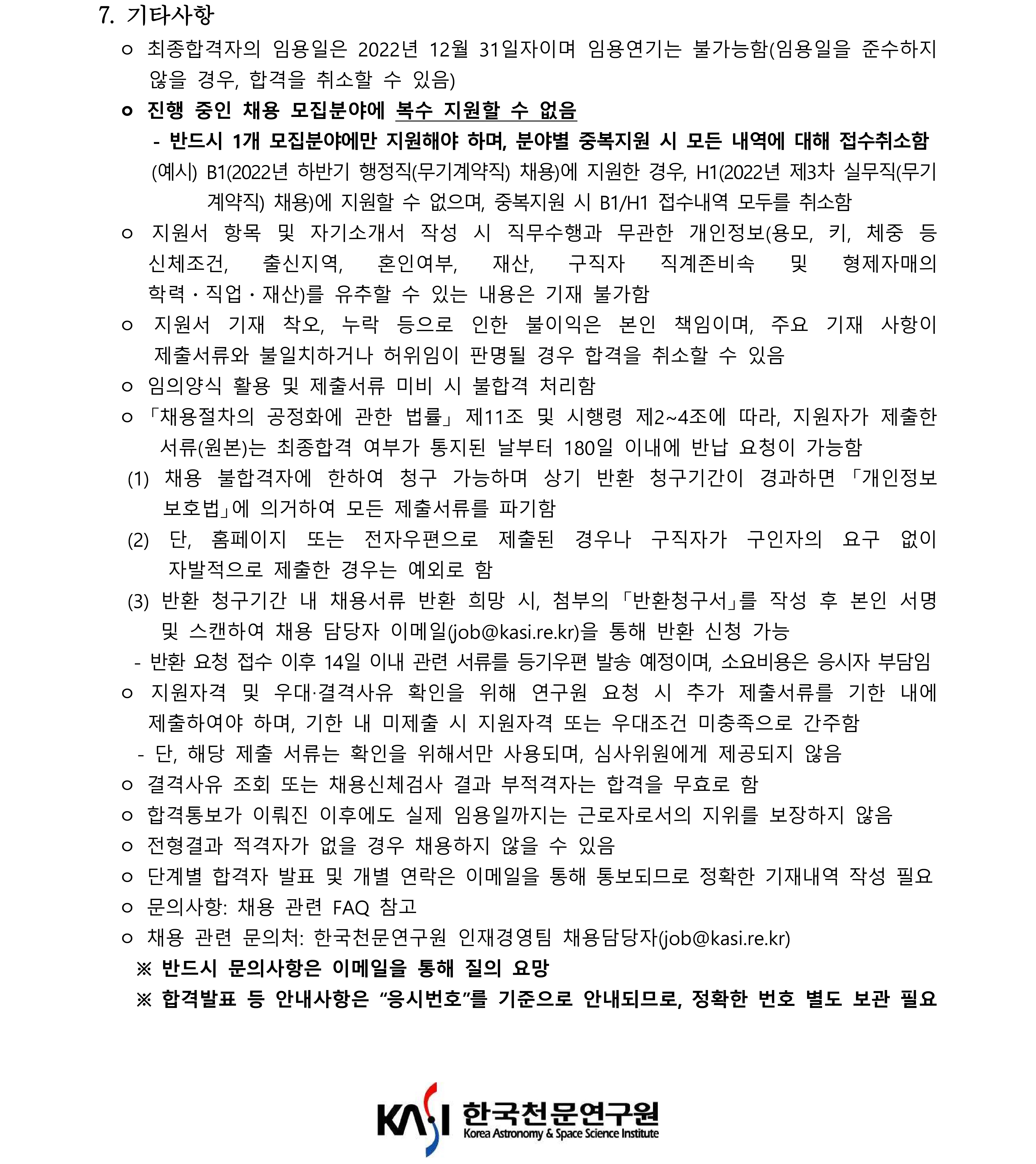 채용공고문(행정직_무기계약직)_4