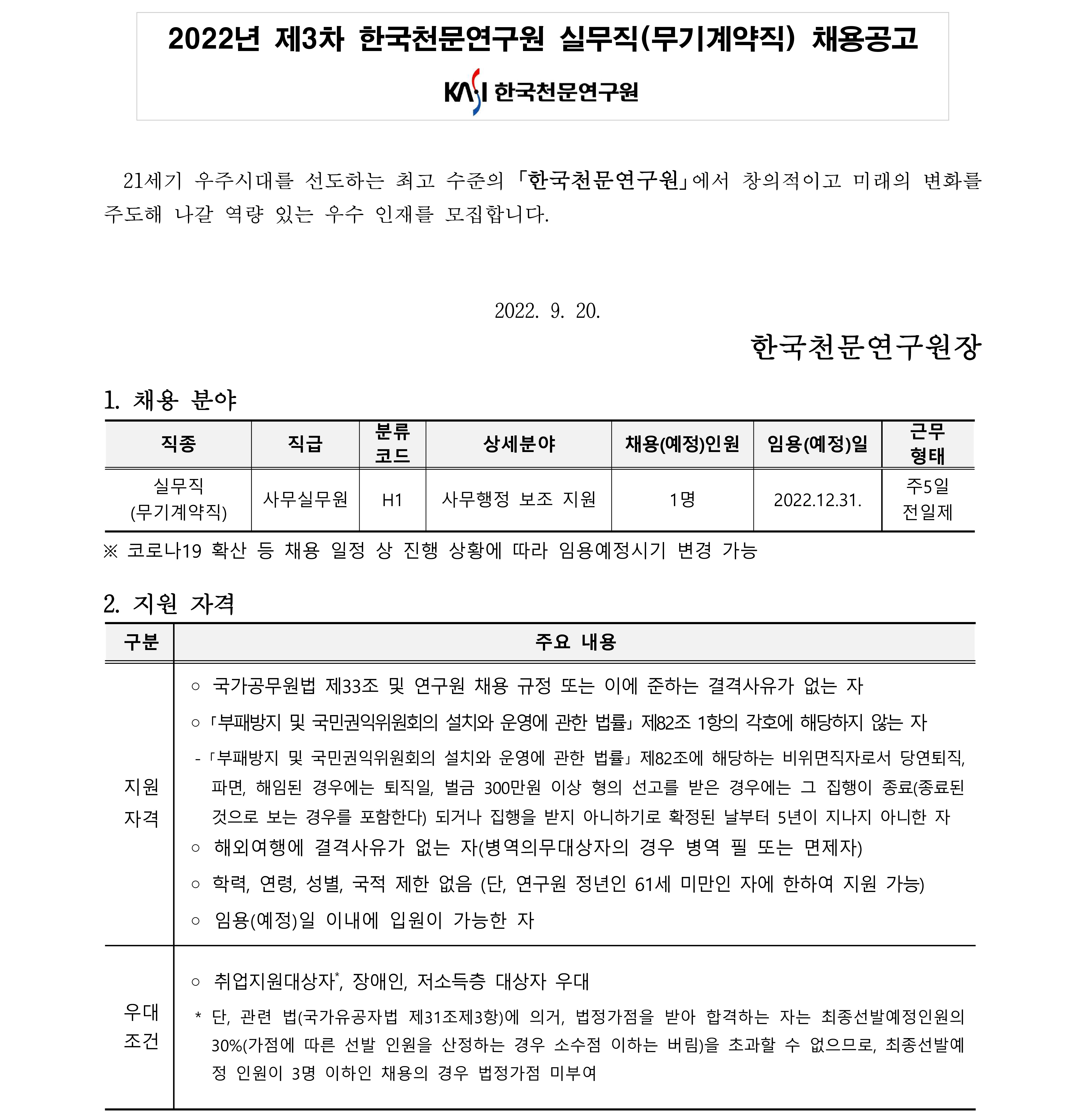 채용공고문(실무직)_1