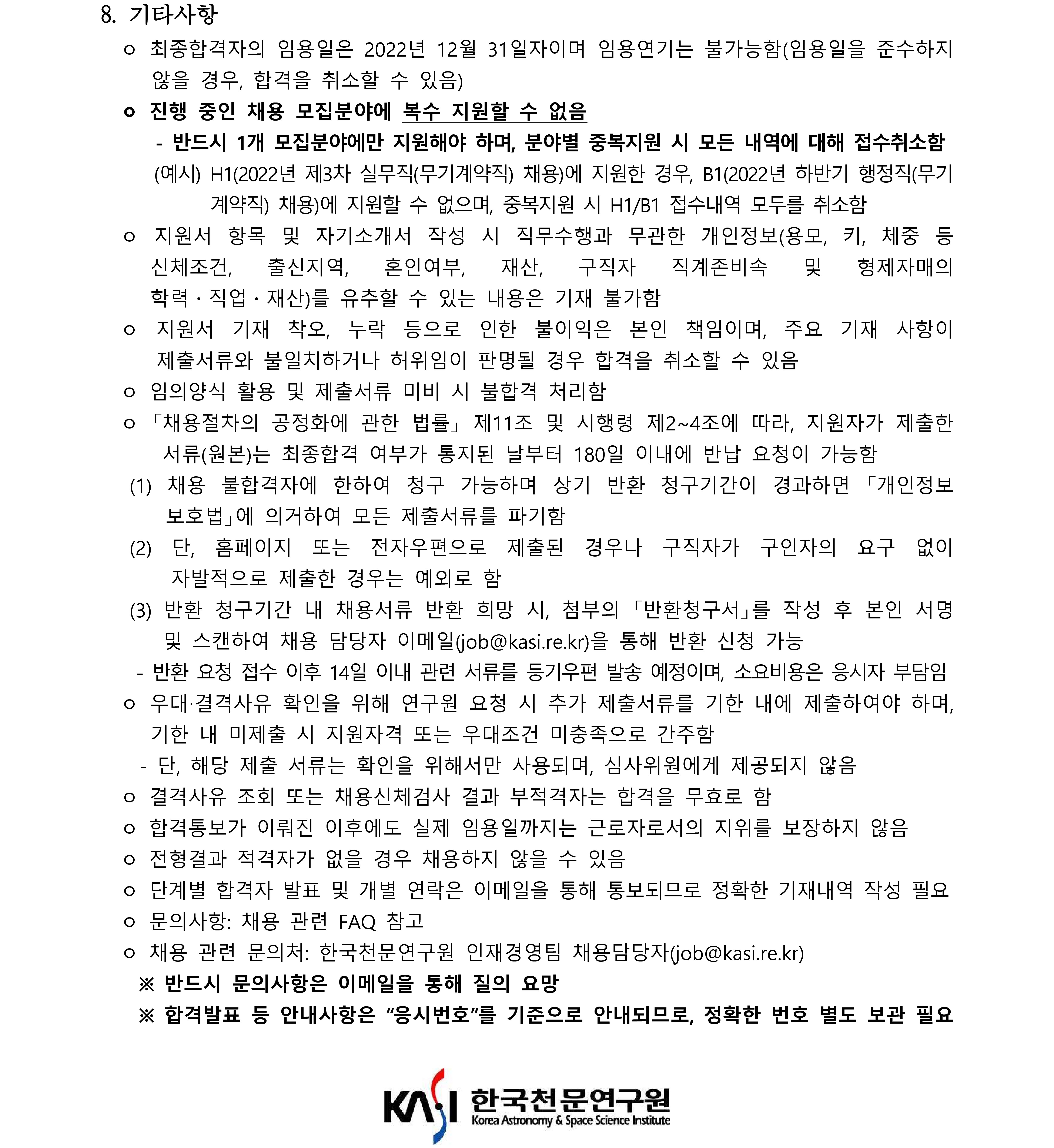 채용공고문(실무직)_4