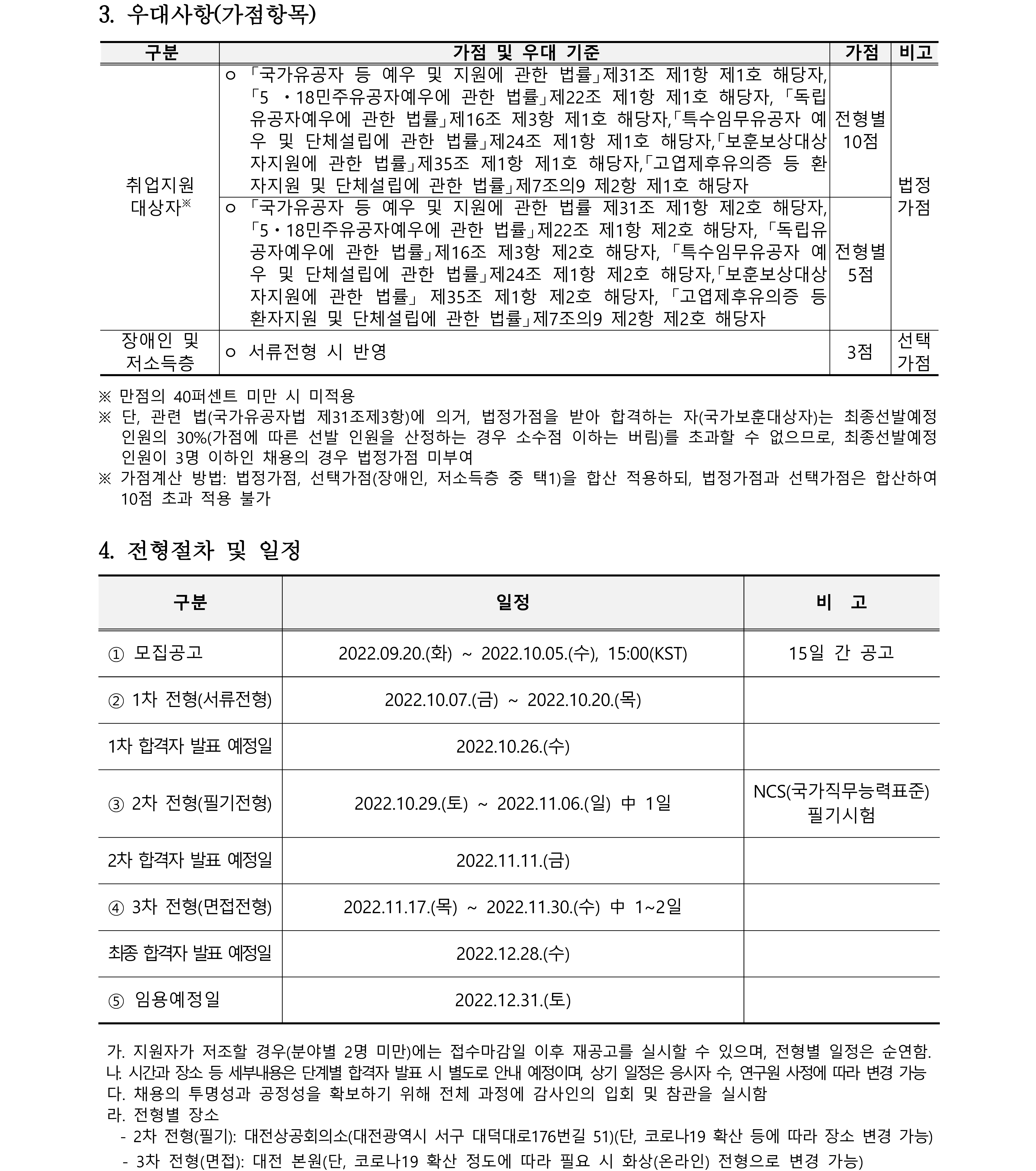 채용공고문(행정직_2