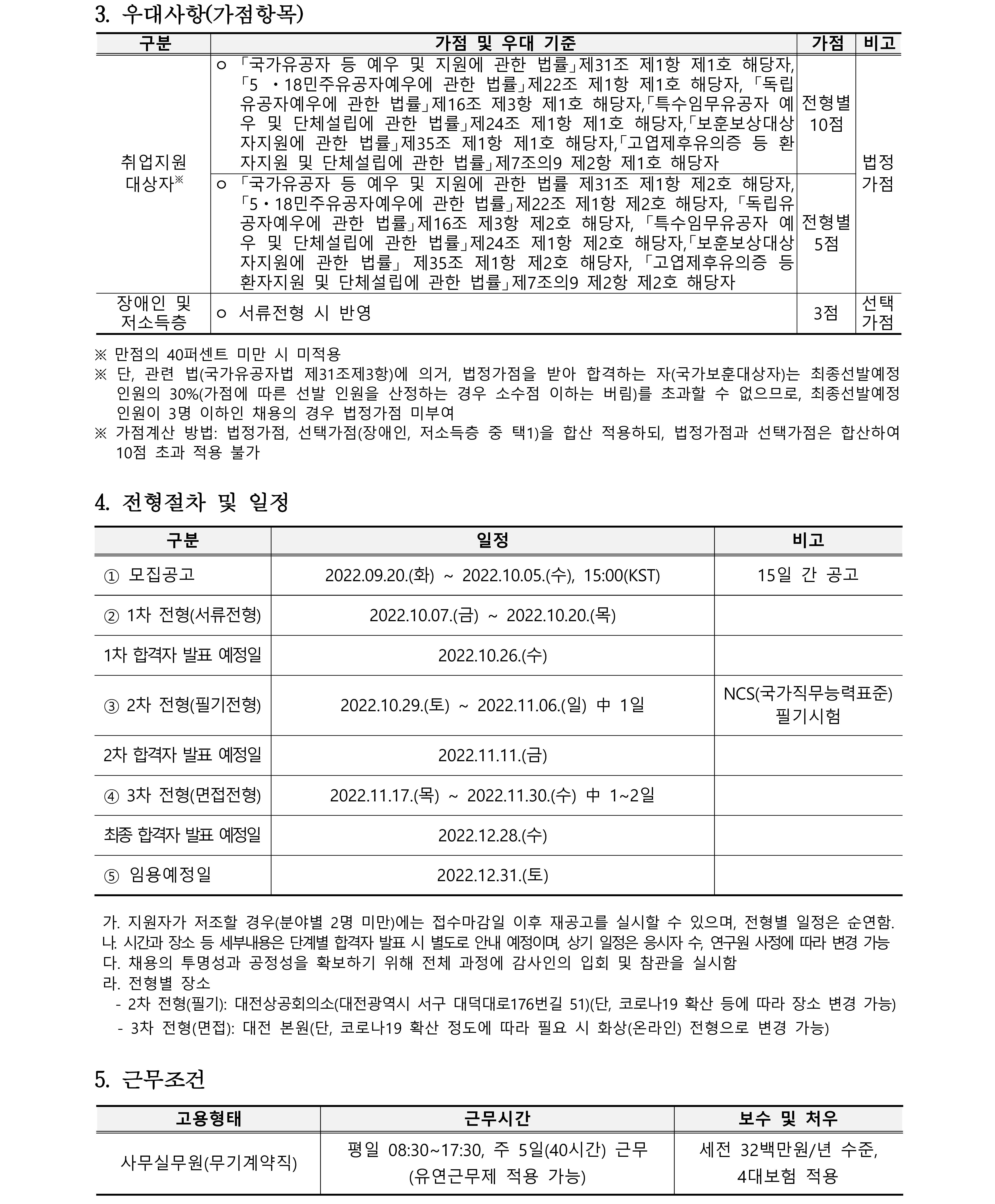 채용공고문(실무직)_2