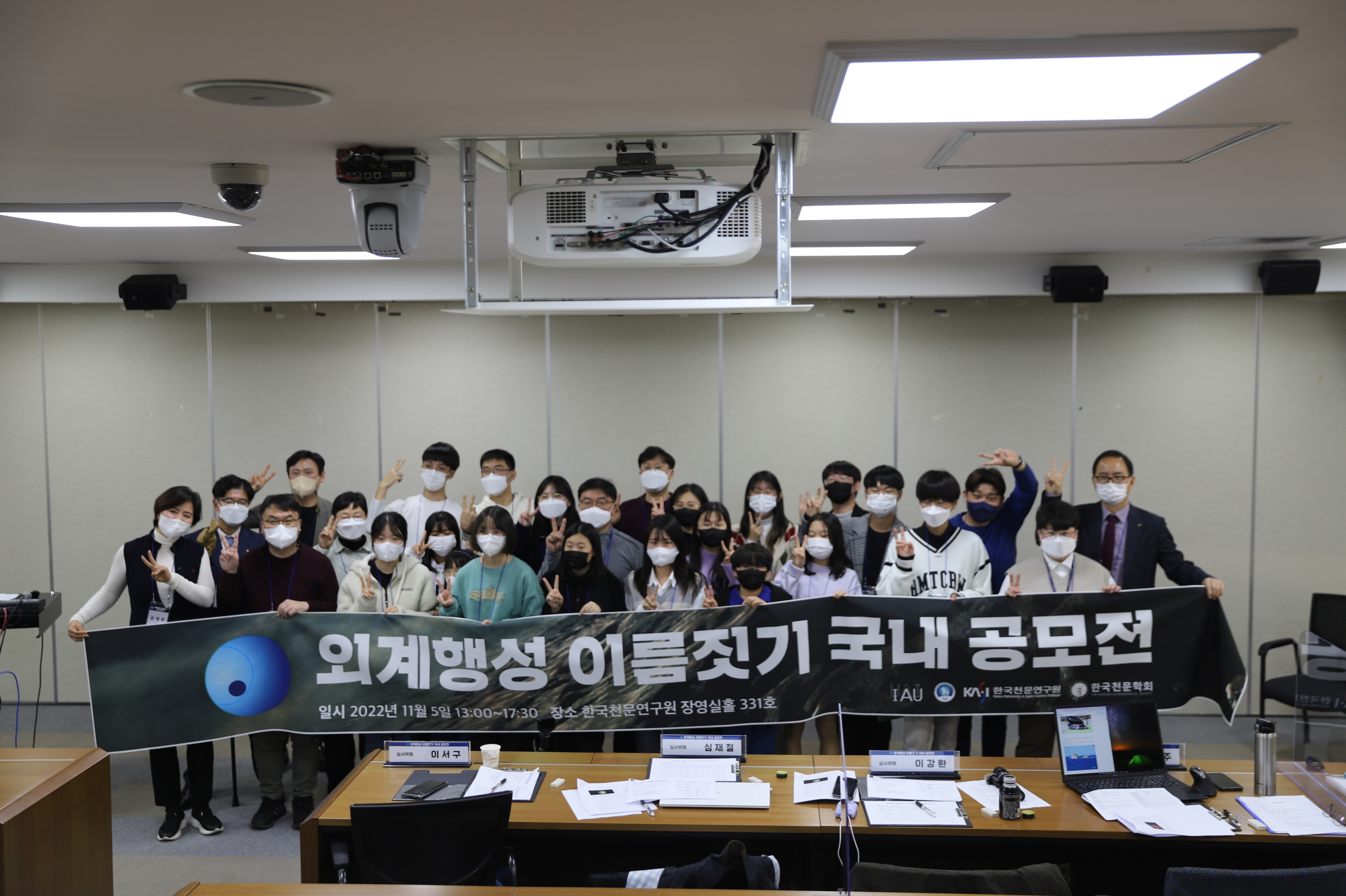외계행성 이름짓기 국내 공모전 기념촬영