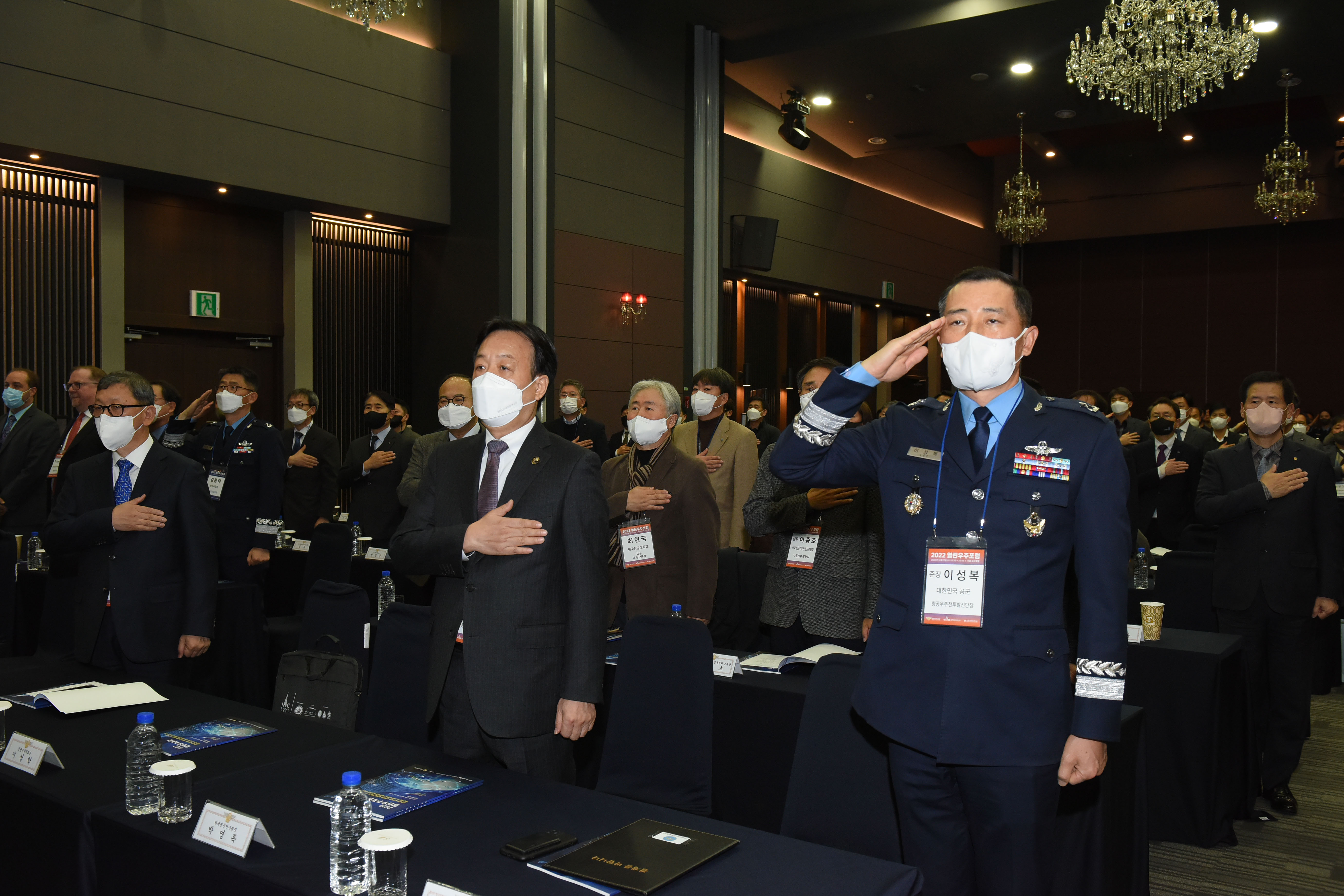 2022 열린우주포럼 국민의례