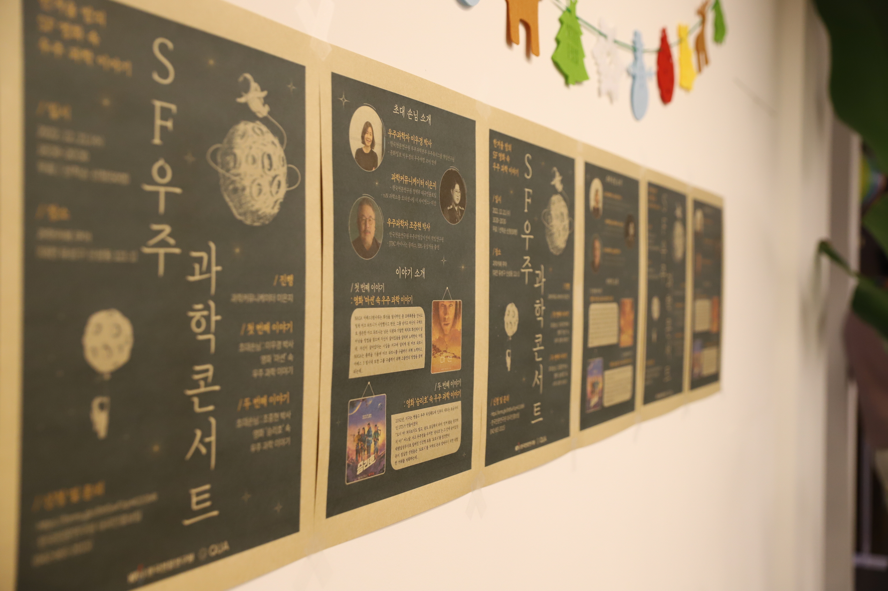 SF 우주 과학 콘서트 포스터