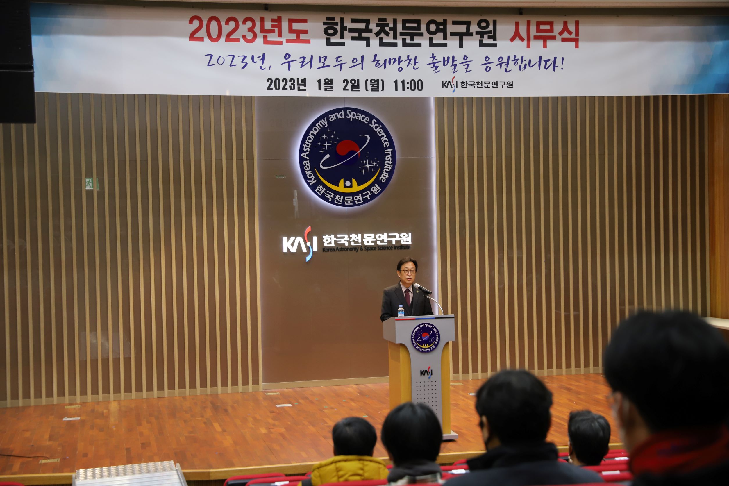 2023년 한국천문연구원 시무식