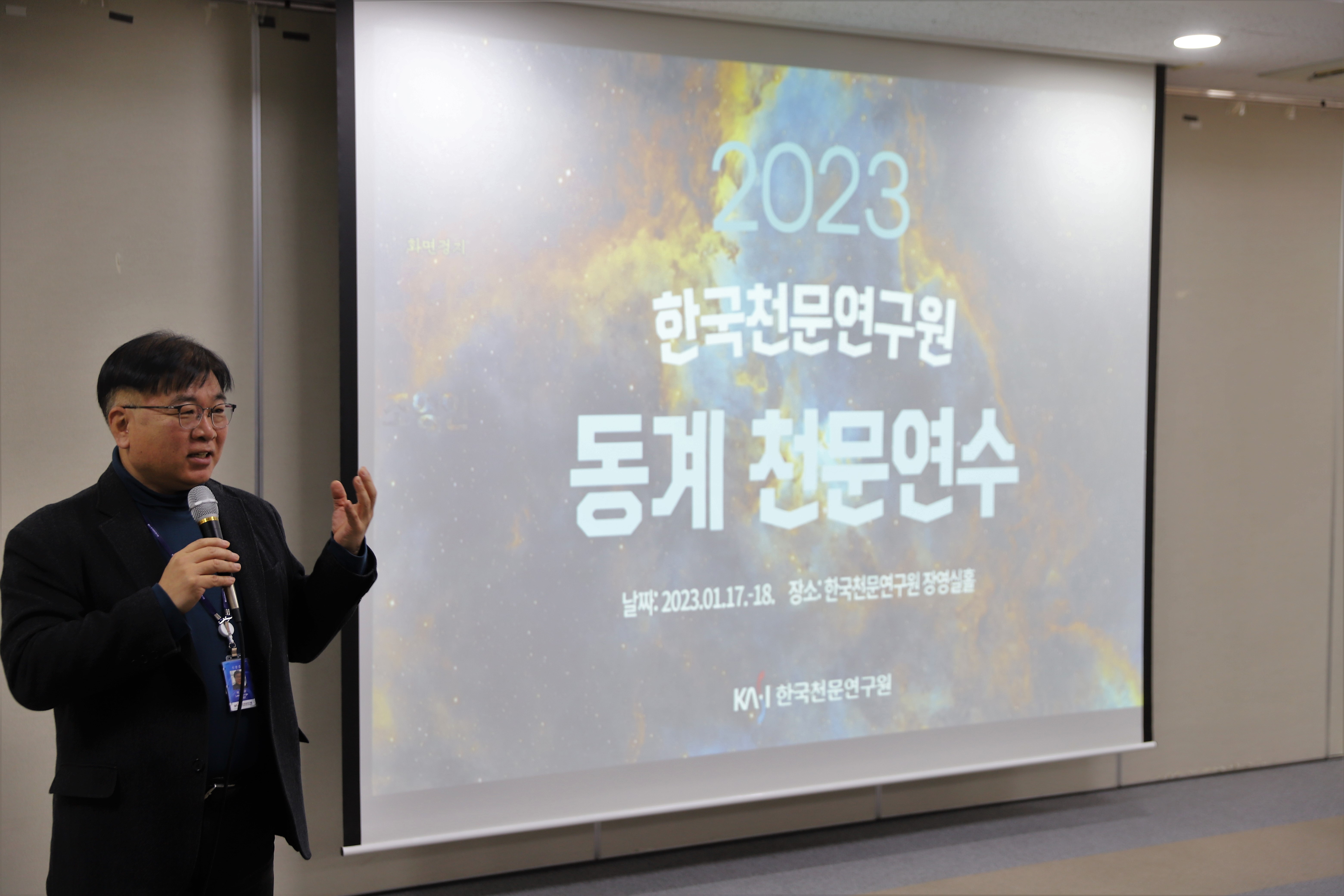 한국천문연구원 동계 천문연수 강의사진1
