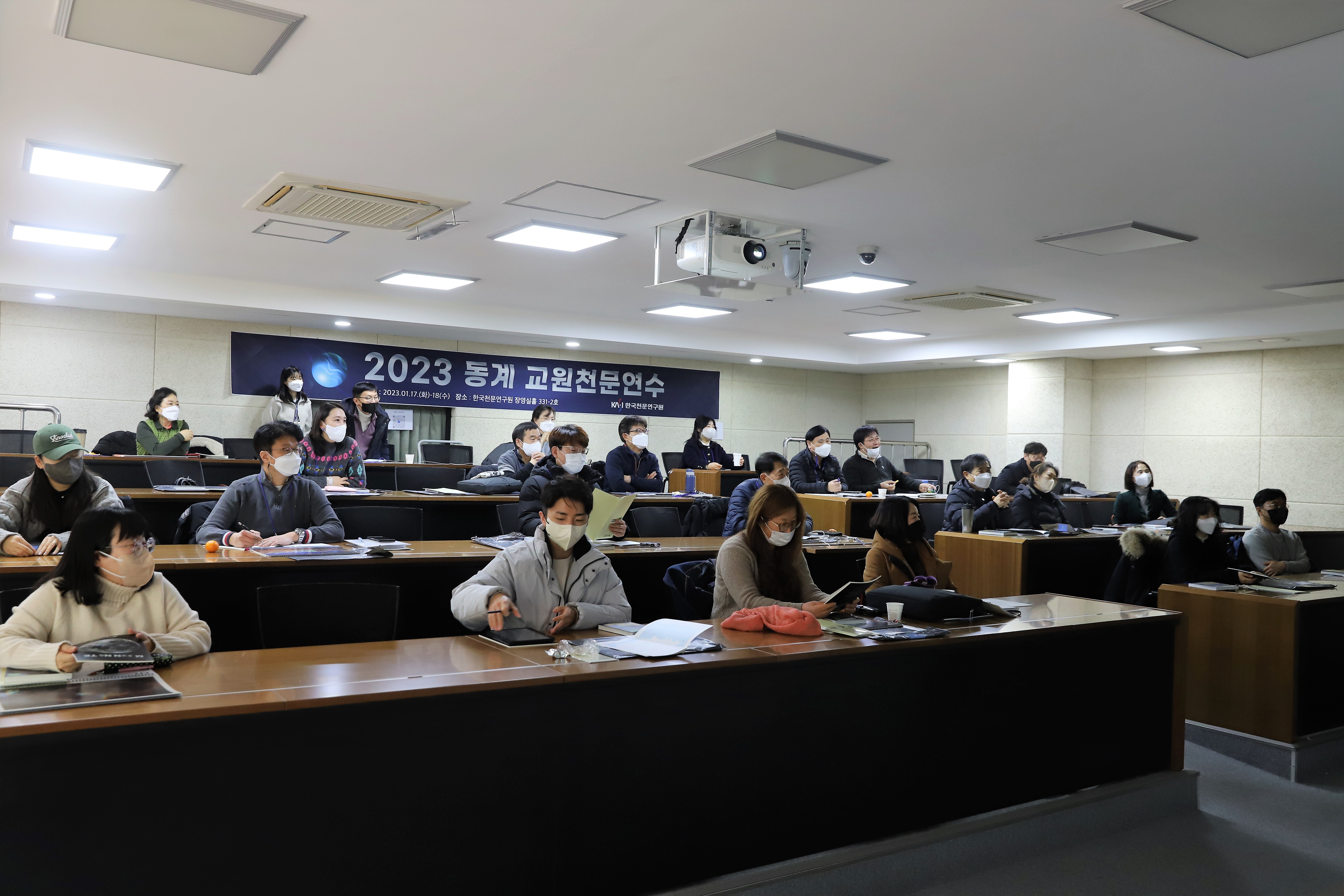 한국천문연구원 동계 천문연수 강의사진2