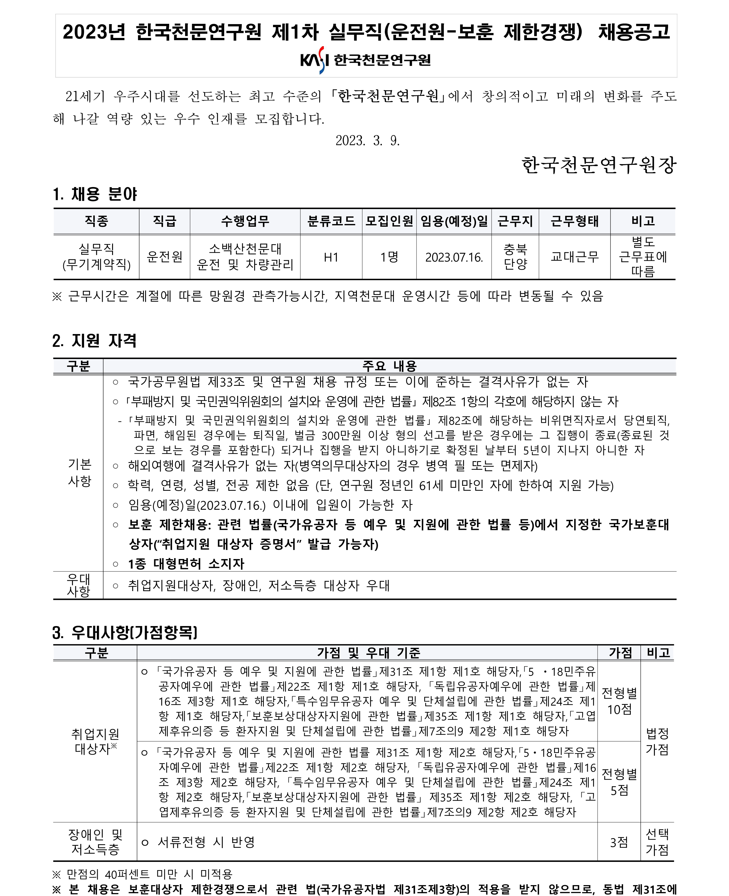 2023년 채용공고문 운전원 보훈(H1)_1