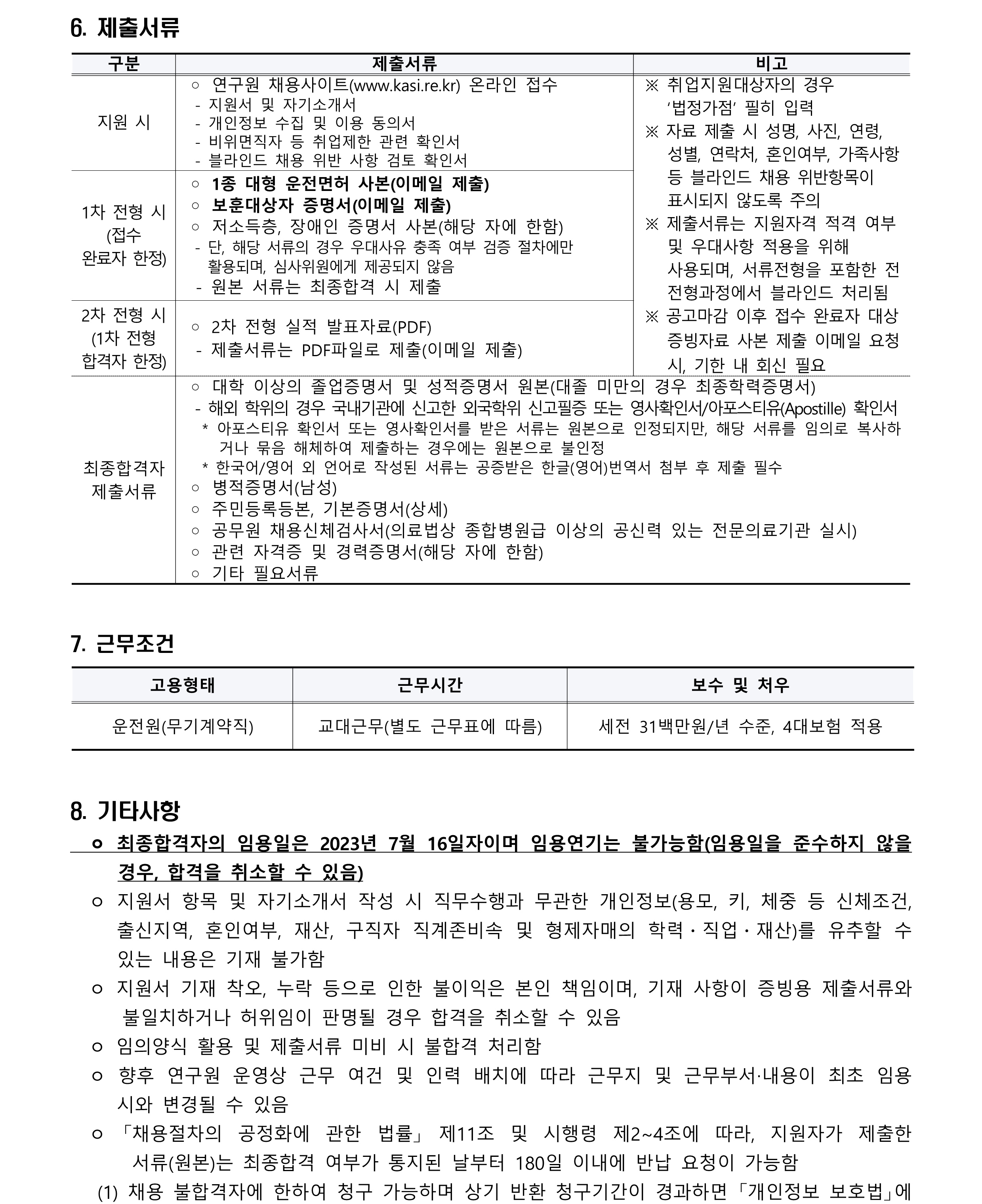 2023년 채용공고문 운전원 보훈(H1)_3