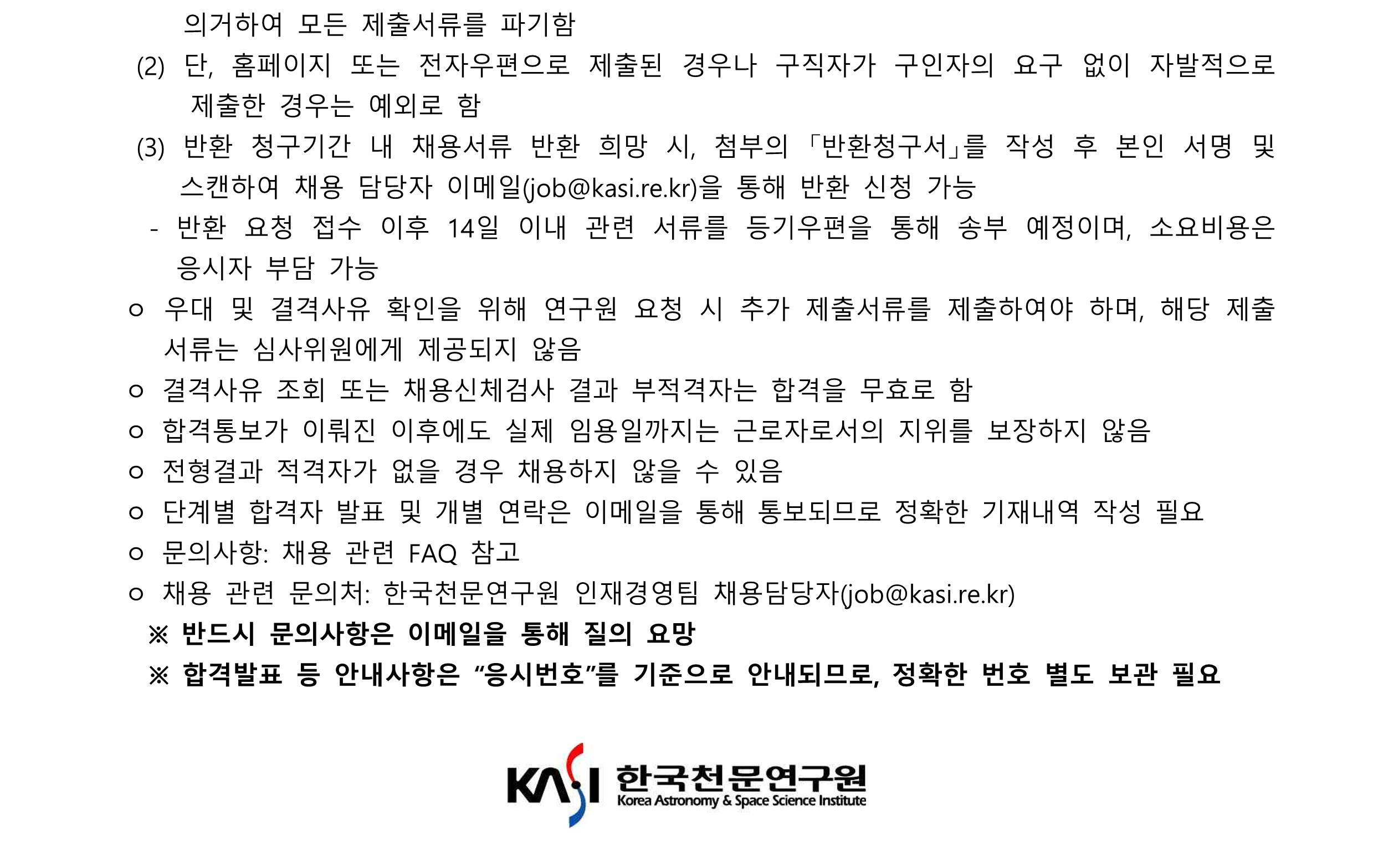 2023년 채용공고문 운전원 보훈(H1)_4