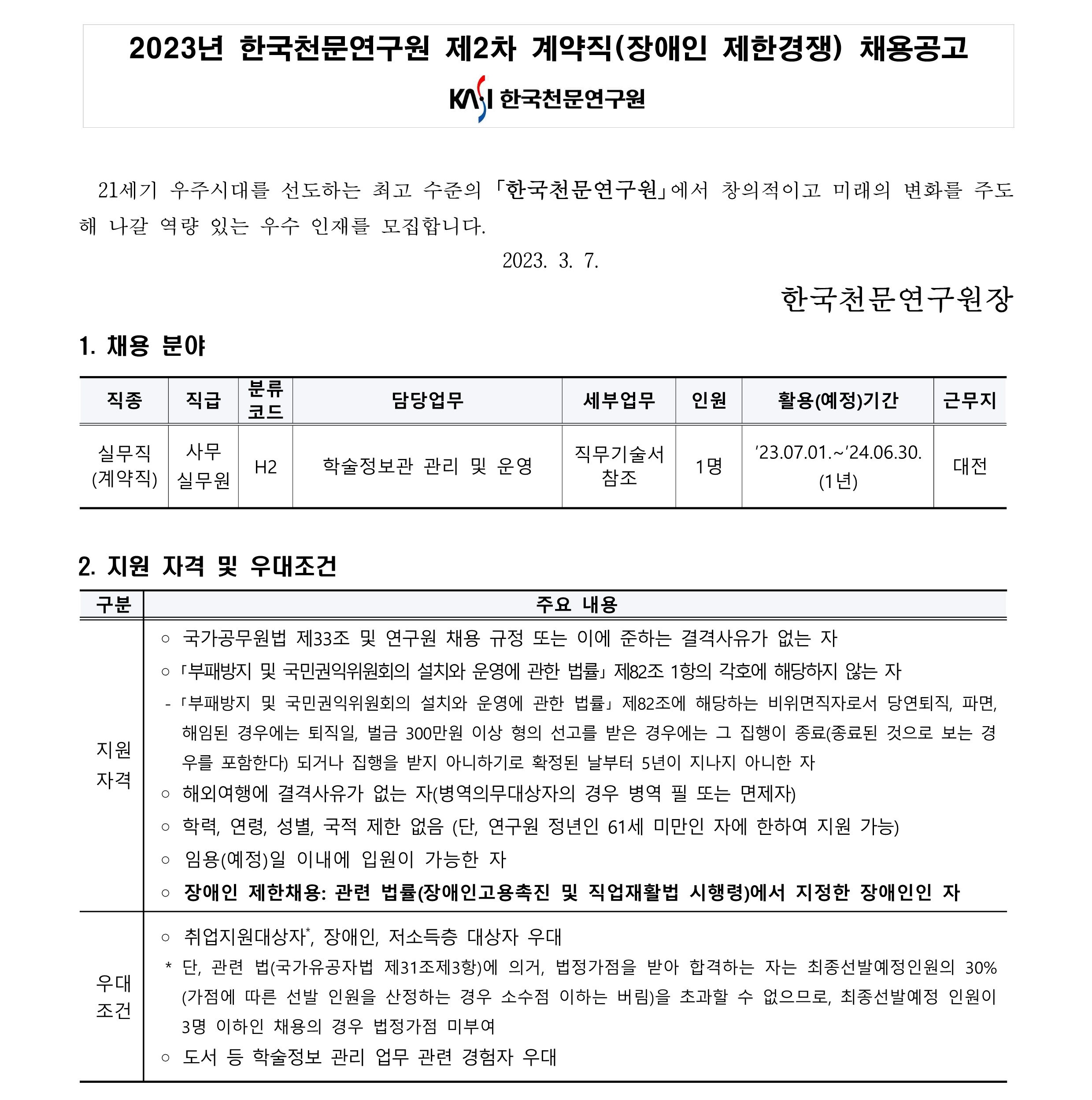 (H2) 채용공고(사무실무원_장애인)_1