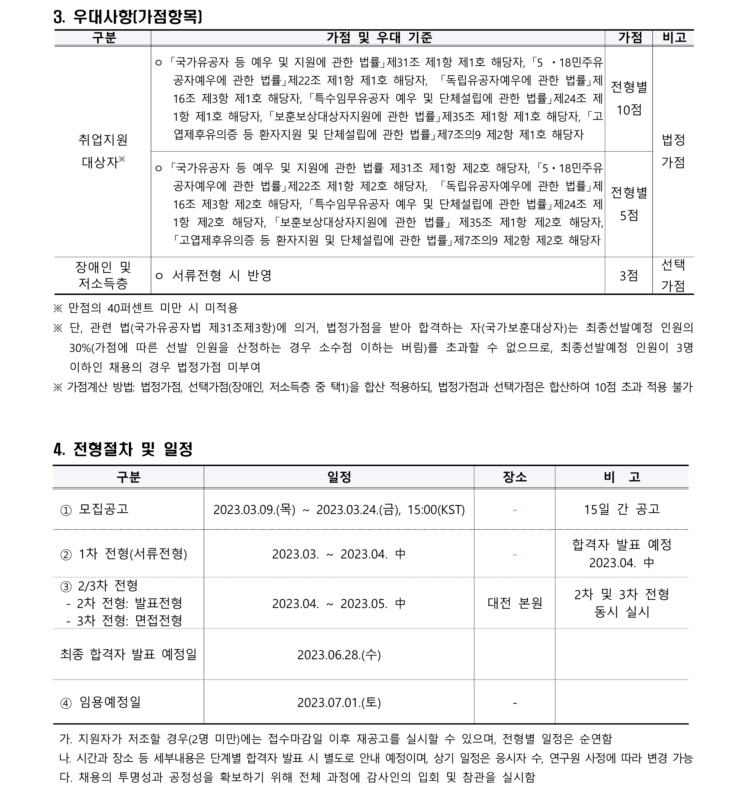 (H2) 채용공고(사무실무원_장애인)_2