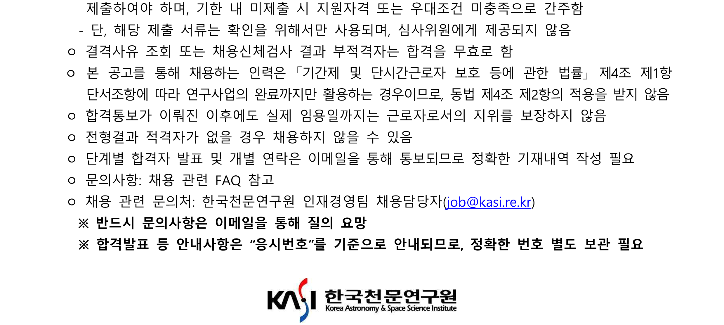 2023년 제1차 계약직(연구직,주무직) 채용공고_6
