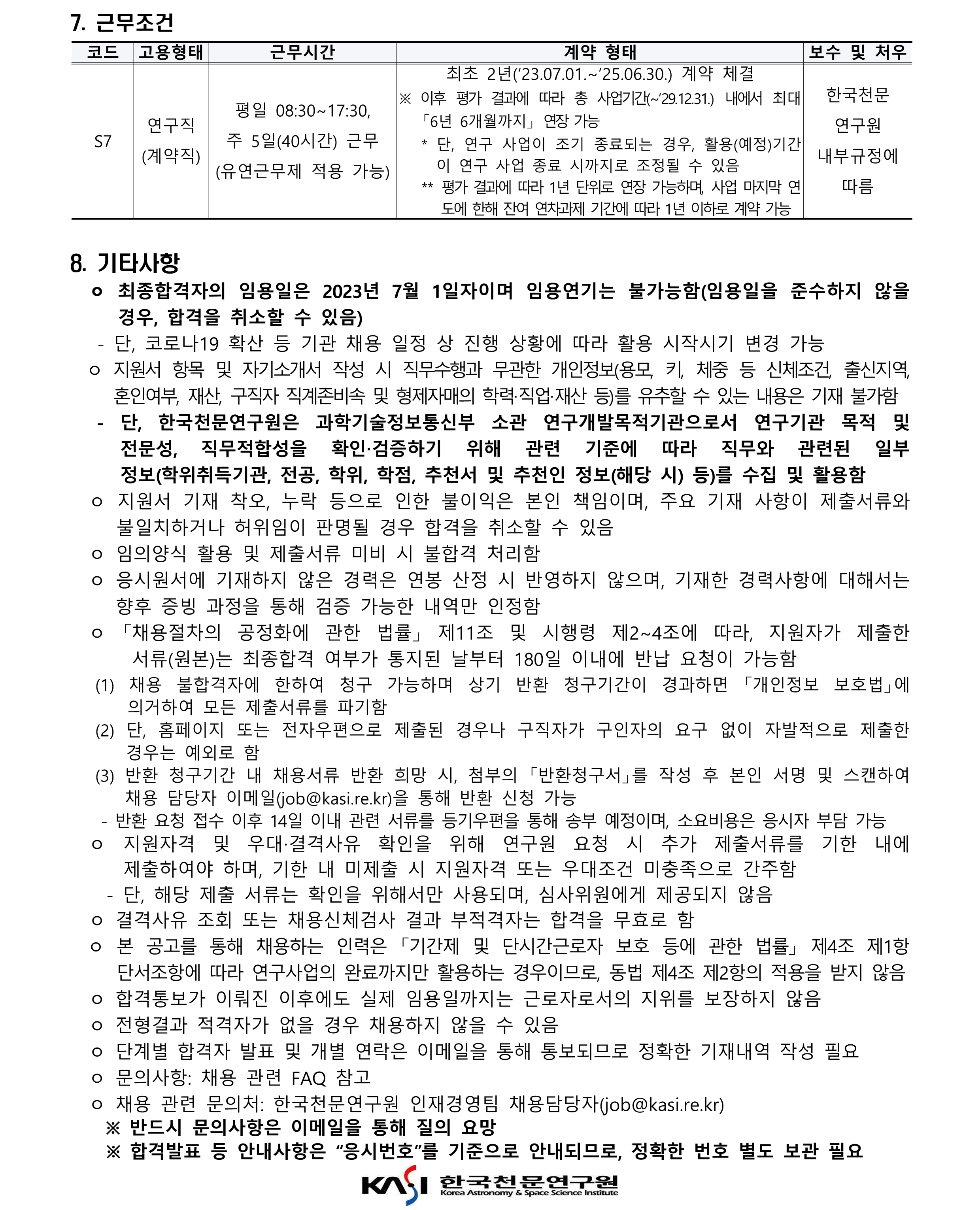 2023년 3차 계약직(연구직) 채용공고문_4