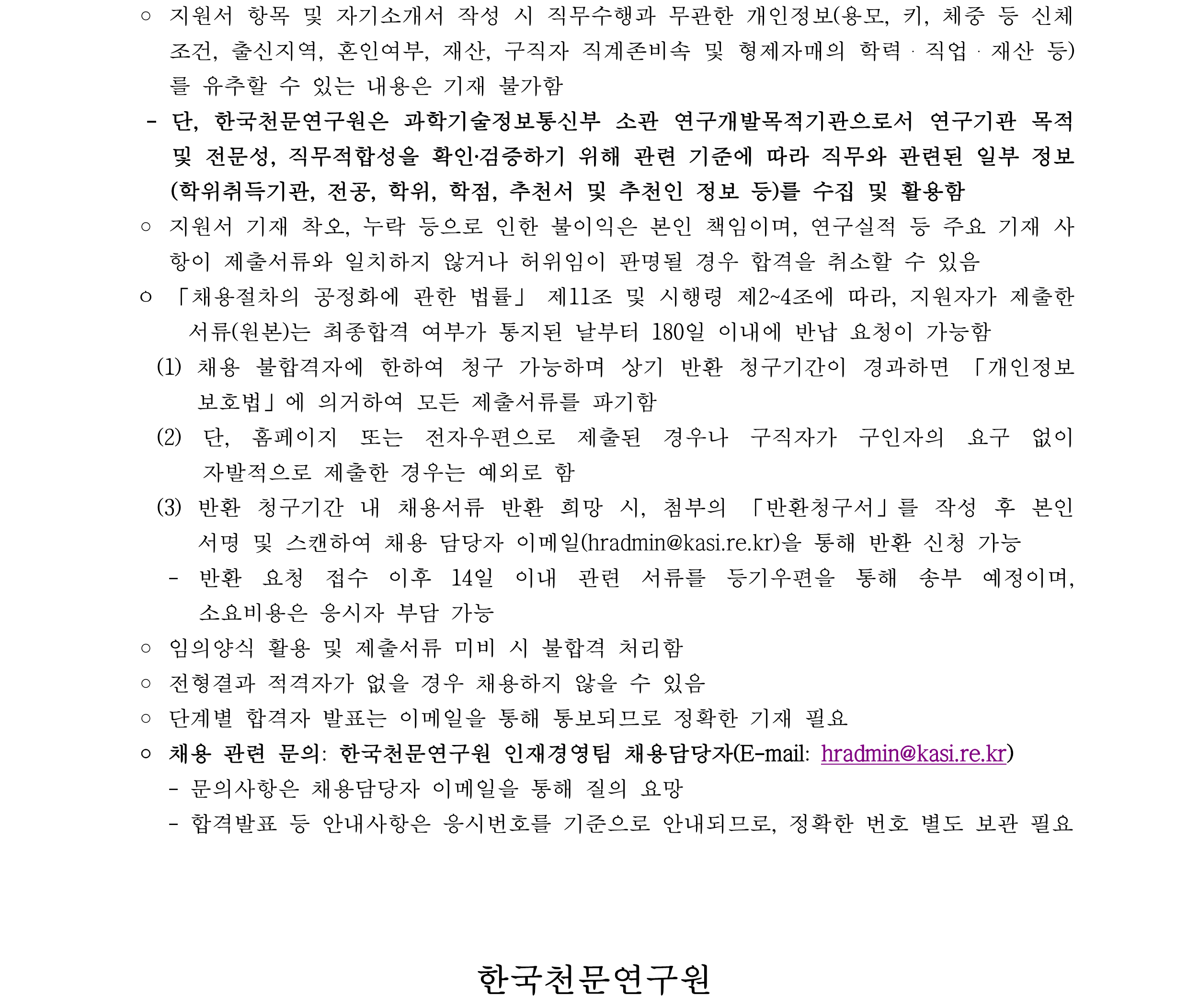 2023년 학생연수원 채용 공고문-기타사항