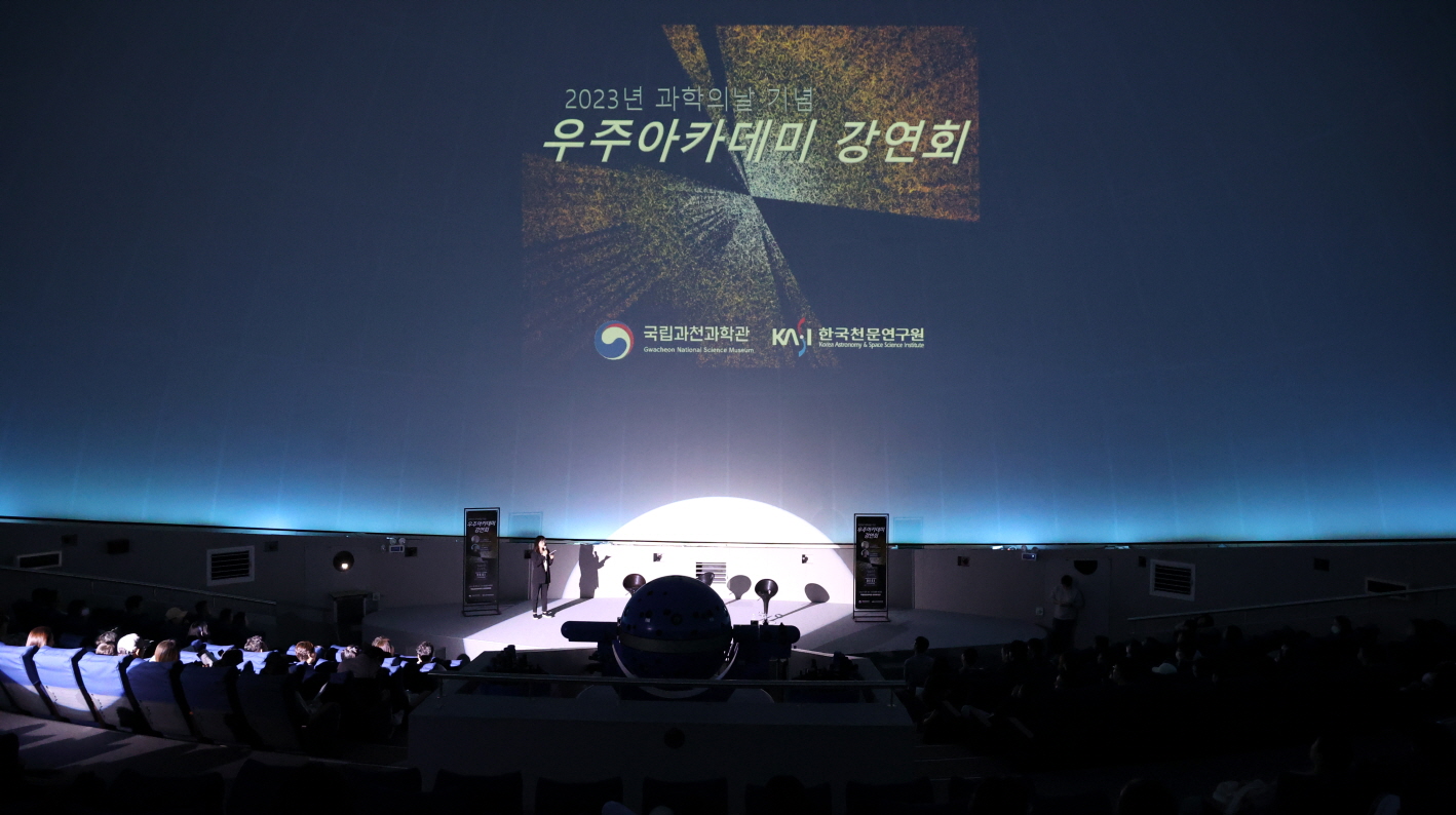 DESI 천체투영관 과학 콘서트 현장