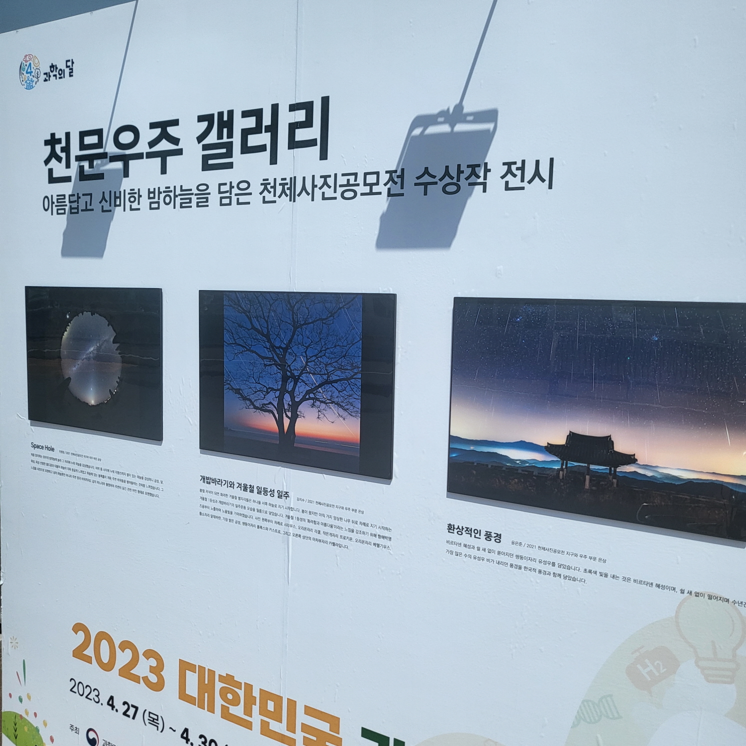 2023 대한민국 과학축제 참여