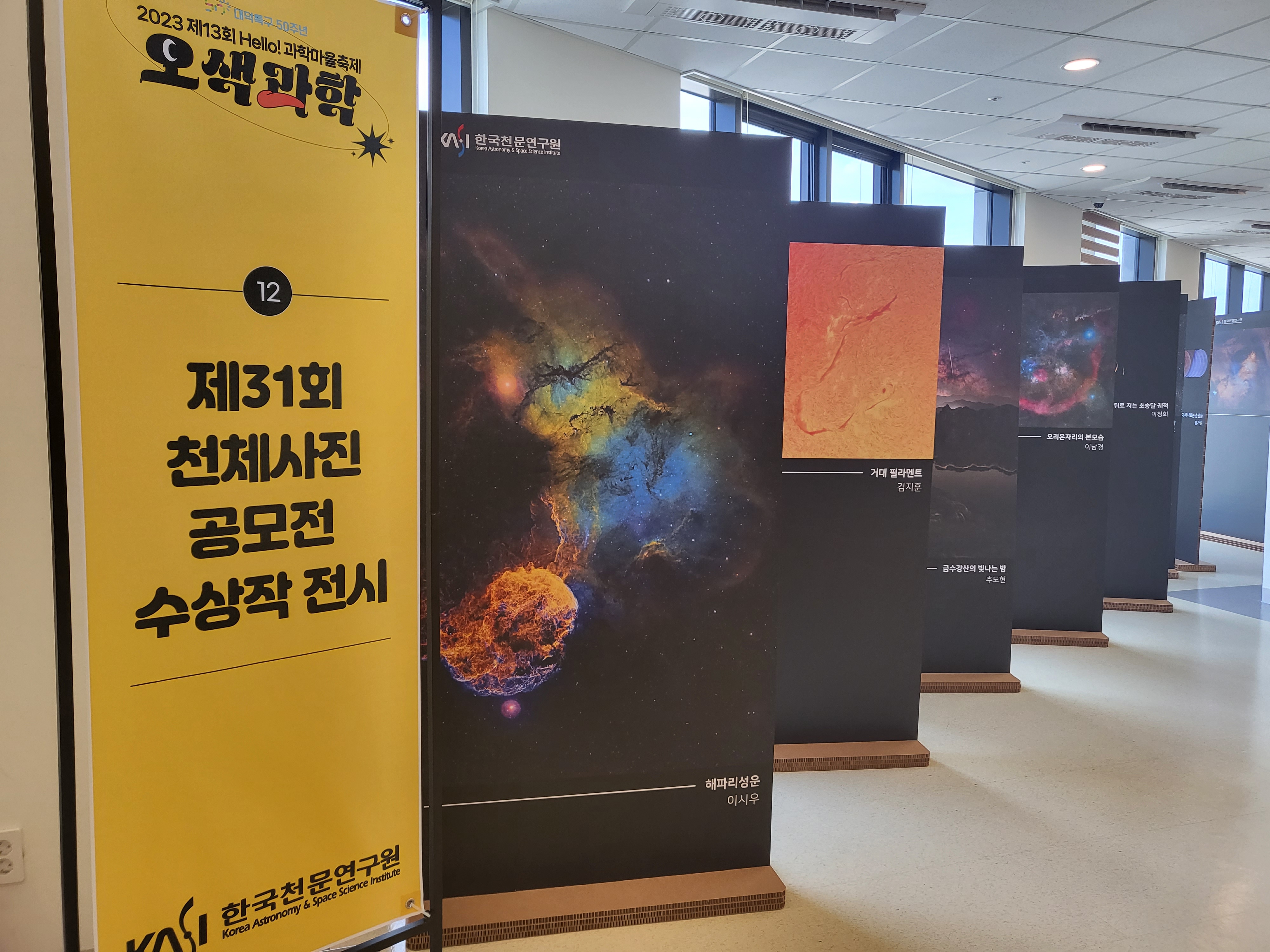 제13회 Hello! 과학마을축제 현장